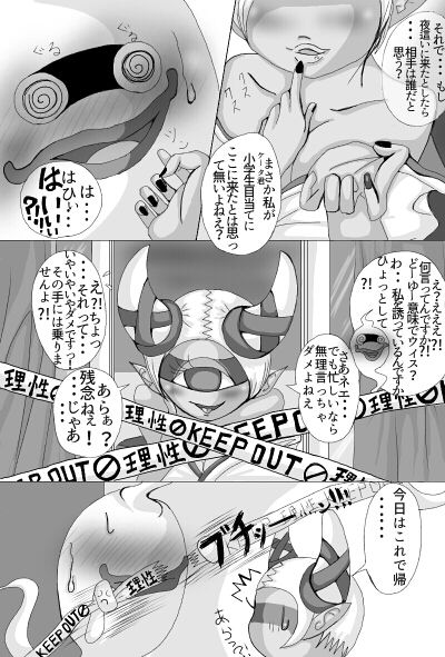 [Molasses Q] Whisper x Fumin (Youkai Watch) page 5 full