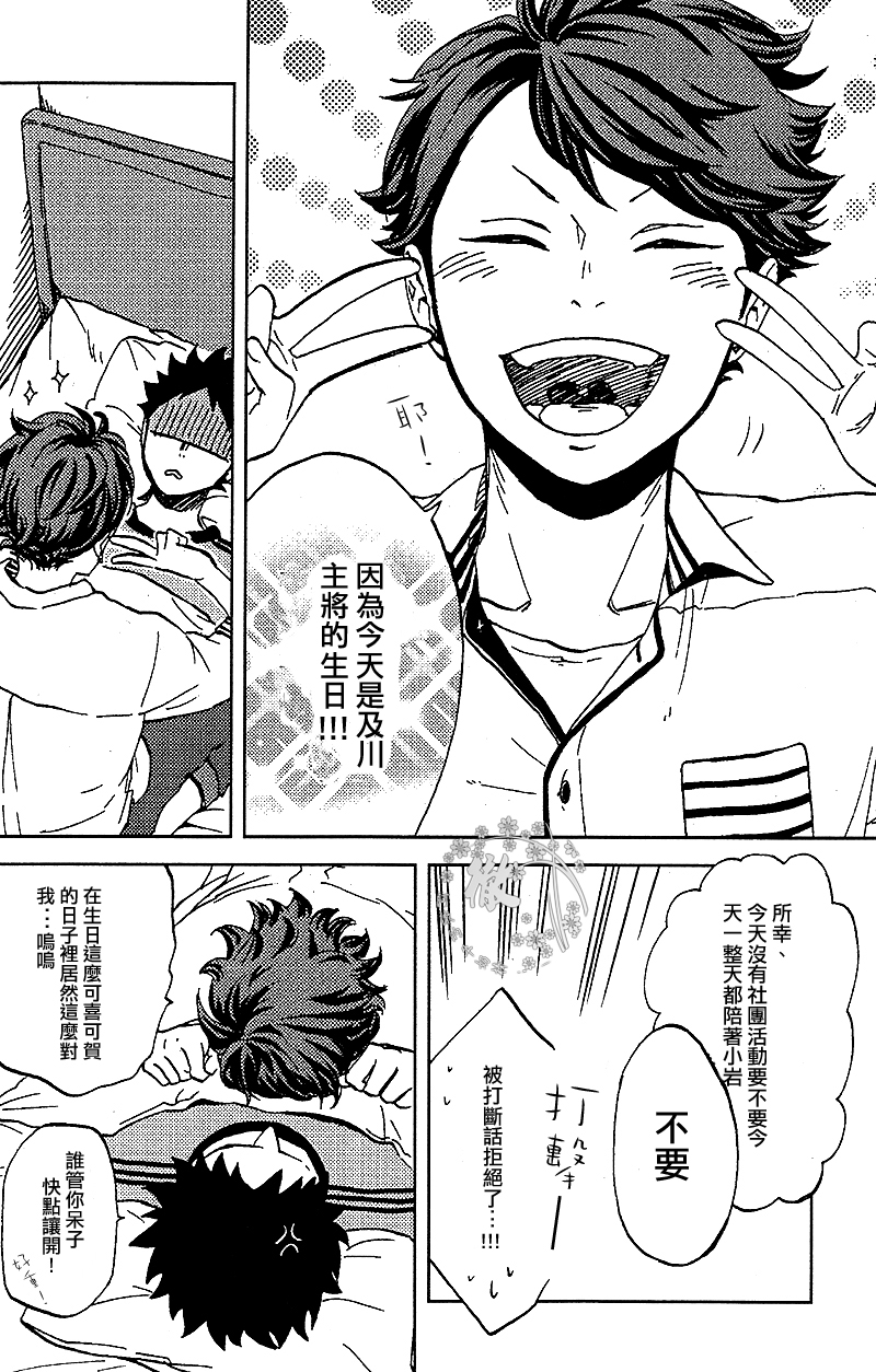 (IDLING ATTACKER3) [zmc (Genmai)] DECISIVE BATTLE ON BIRTHDAY (Haikyuu!!) [Chinese] [阿徹的牛奶棒漢化組] page 26 full
