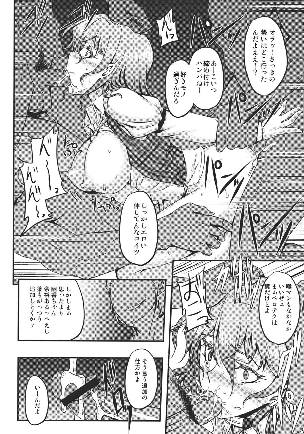 (C80) [Avion Village (Johnny)] Shigyaku Gensoukyou -Kazami Yuuka- (Touhou Project) page 14 full