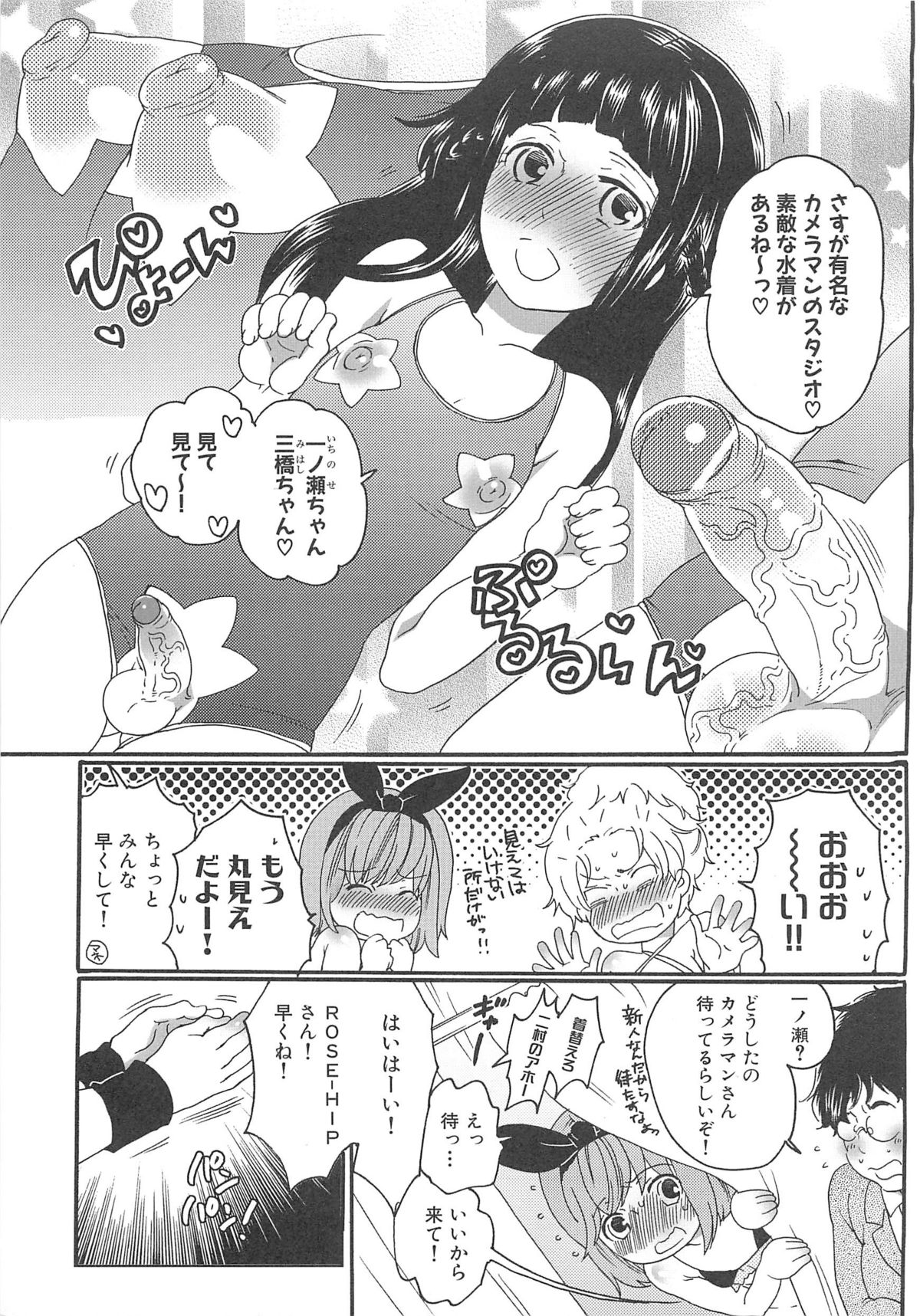 [Inochi Wazuka] Chindol☆Master ~The Otintin Idol Master~ page 35 full