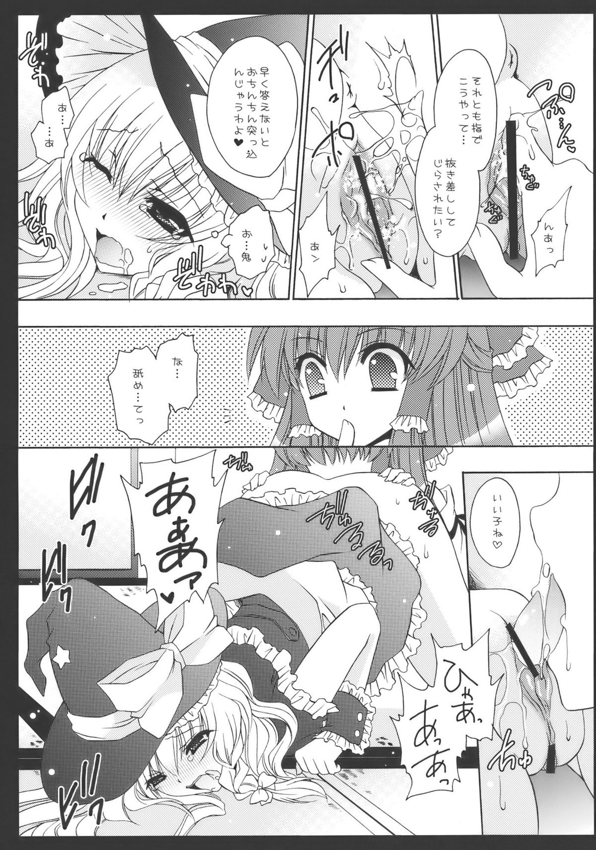(C77) [UNIYA (Shinonome Ryu)] Yumeiro Mahou Shoujo (Touhou Project) page 14 full