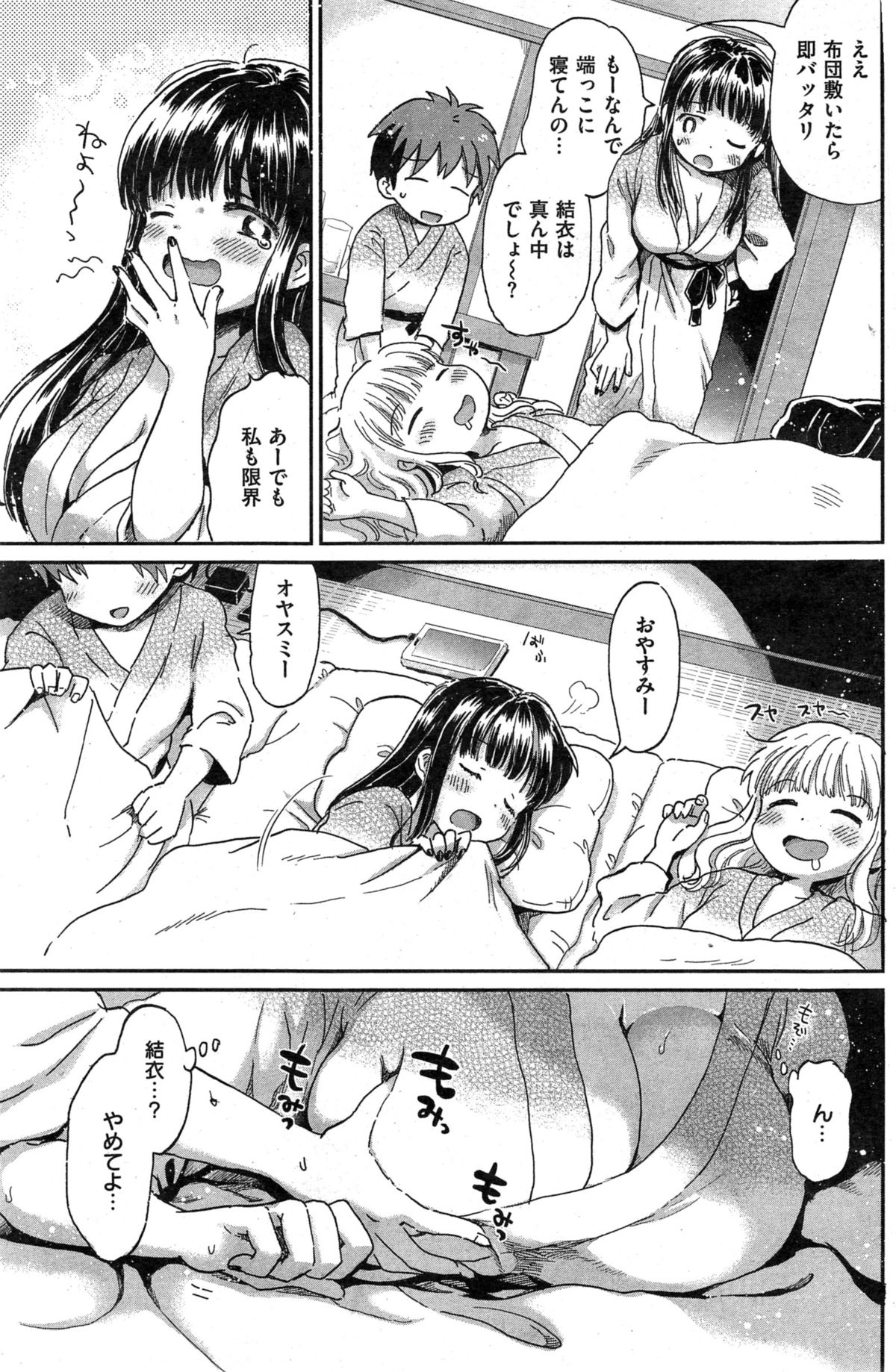 [ogawa hidari] ba couple plus one page 5 full