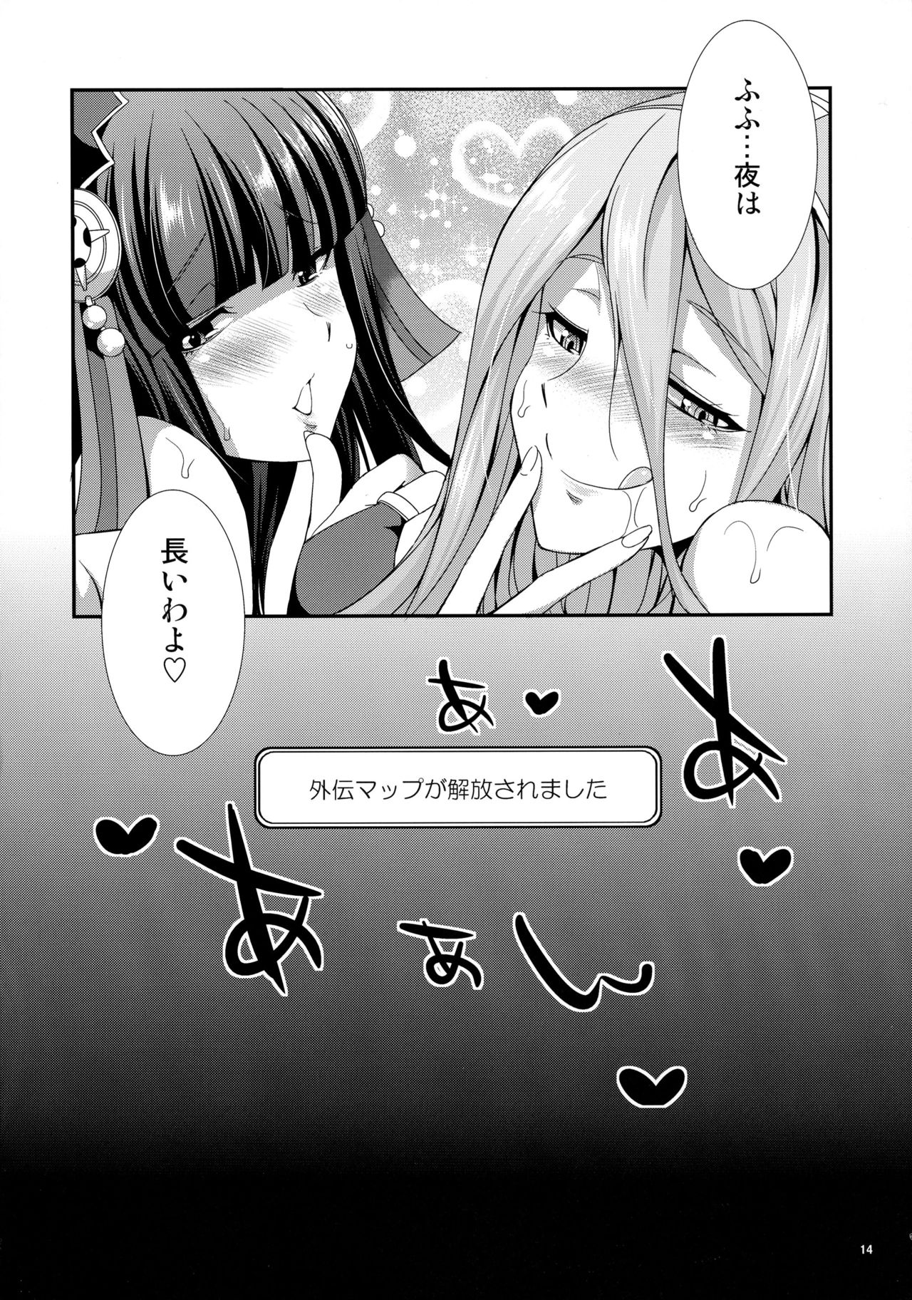 (Futaket 12.5) [Kaguya Hime Koubou (Gekka Kaguya)] if (Fire Emblem if, Fire Emblem Kakusei) page 14 full