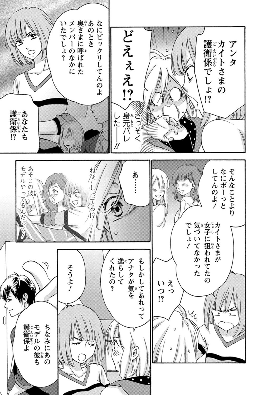 [陽香] 白×黒王子～ことりと野獣の淫らな生活【完全版】 page 50 full