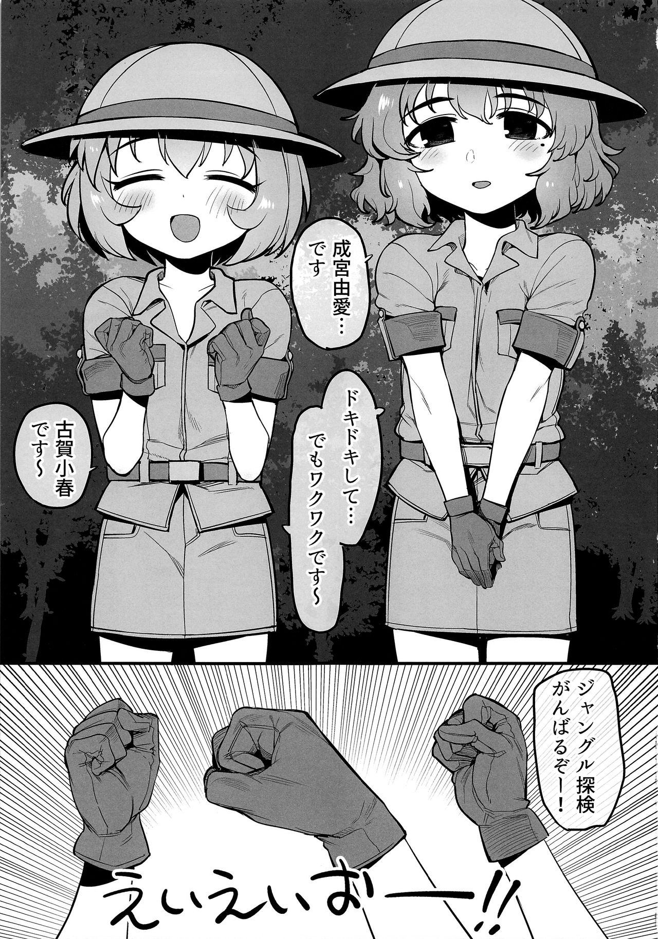 (C97) [Youtou Oniku (Oniku)] Mitsurin Tanken Bloom Journey (THE IDOLM@STER CINDERELLA GIRLS) page 5 full