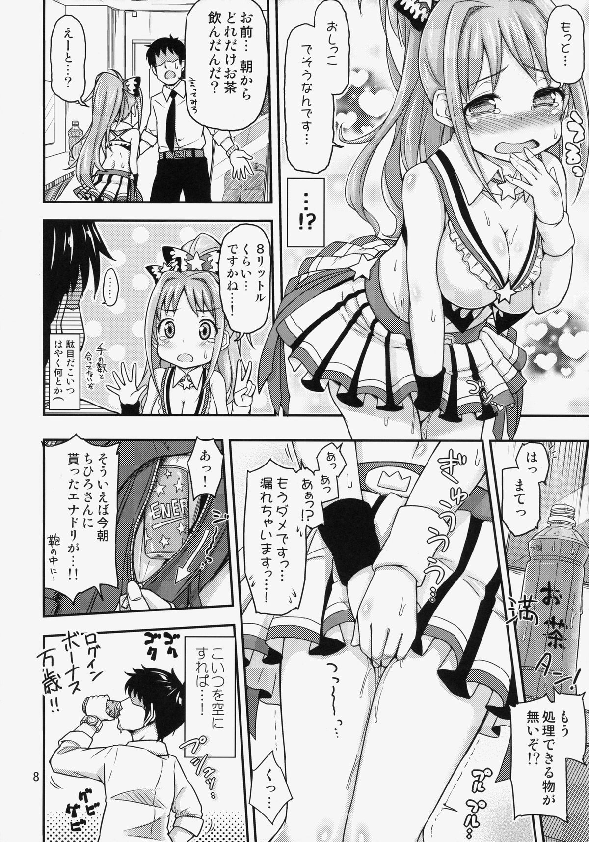 (Utahime Teien 4) [Tsu ga Mittsu. (Tsuttsu)] Akane Challenge!? 2 (THE IDOLM@STER CINDERELLA GIRLS) page 9 full