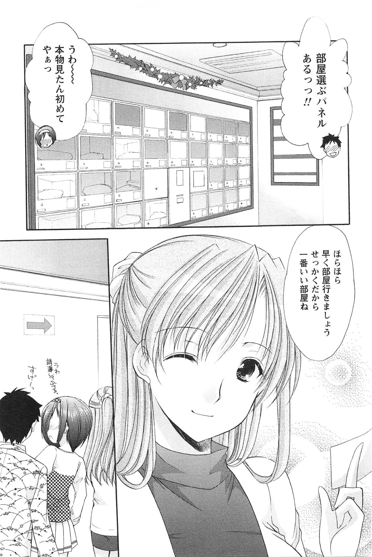 [Azuma Yuki] Love Shelter 2 page 54 full