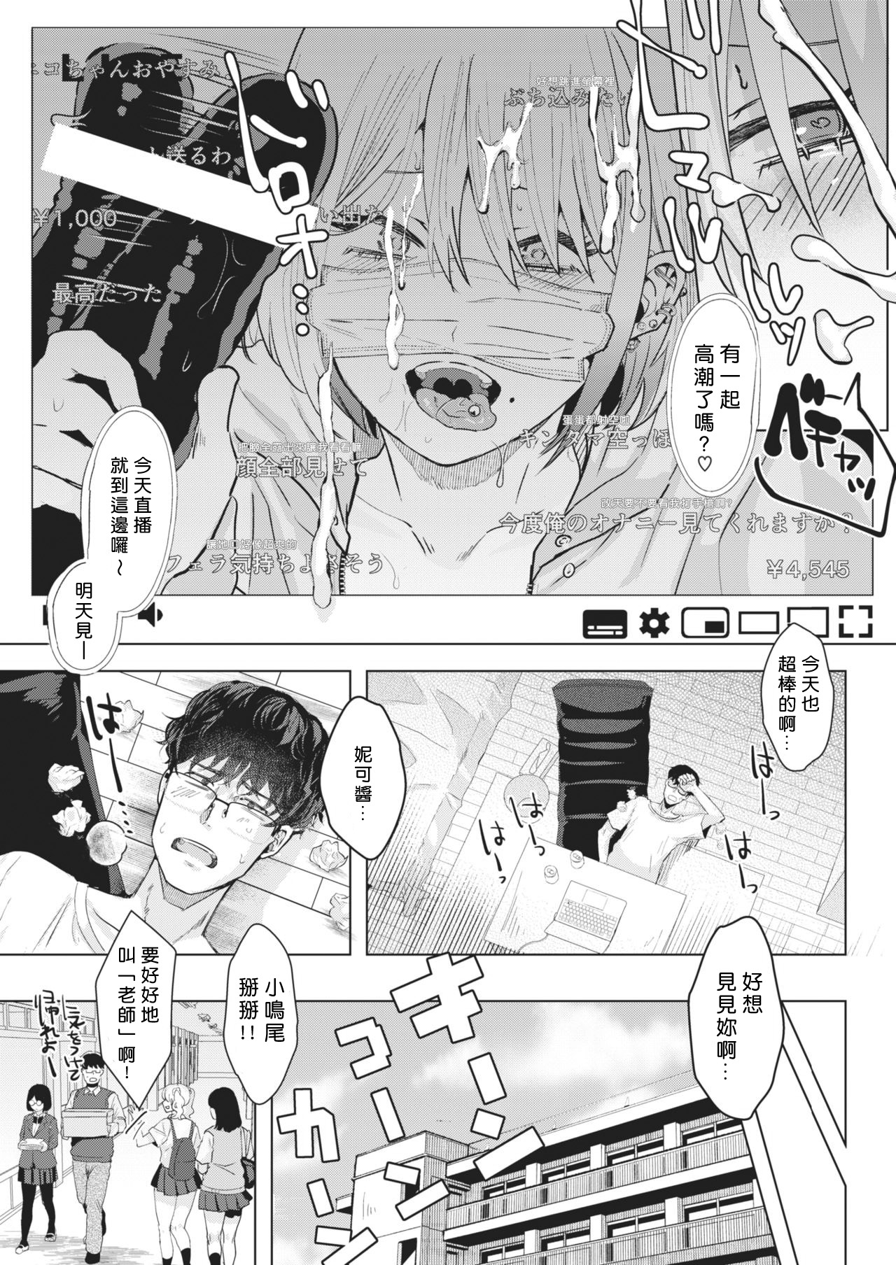 [Gar] Haishin Start!! (COMIC Kairakuten BEAST 2020-10) [Chinese] [微笑之主漢化] [Digital] page 5 full