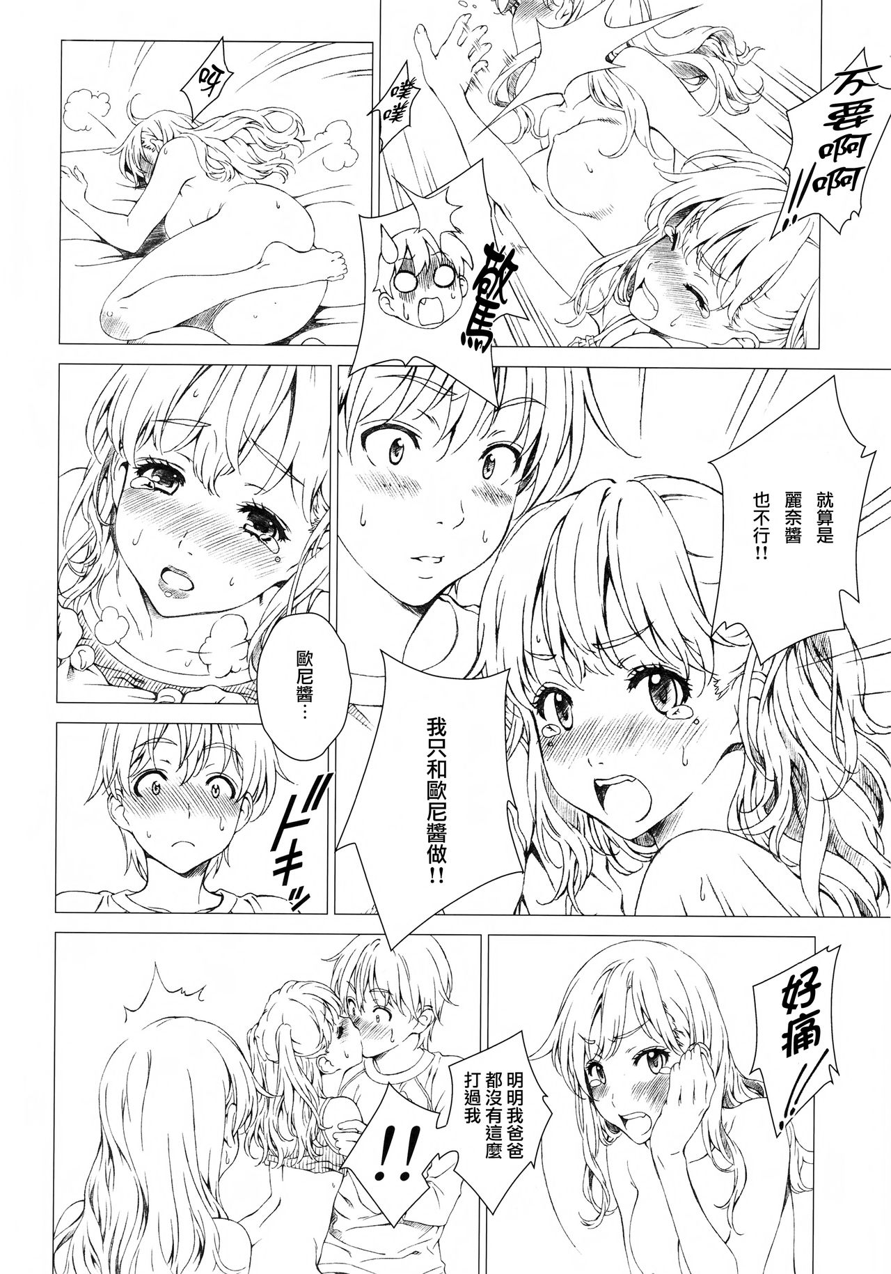 (C92) [Crank.In (Mizutani Tooru)] Floriography ~Azalea~ [Chinese] [無邪気漢化組] page 10 full