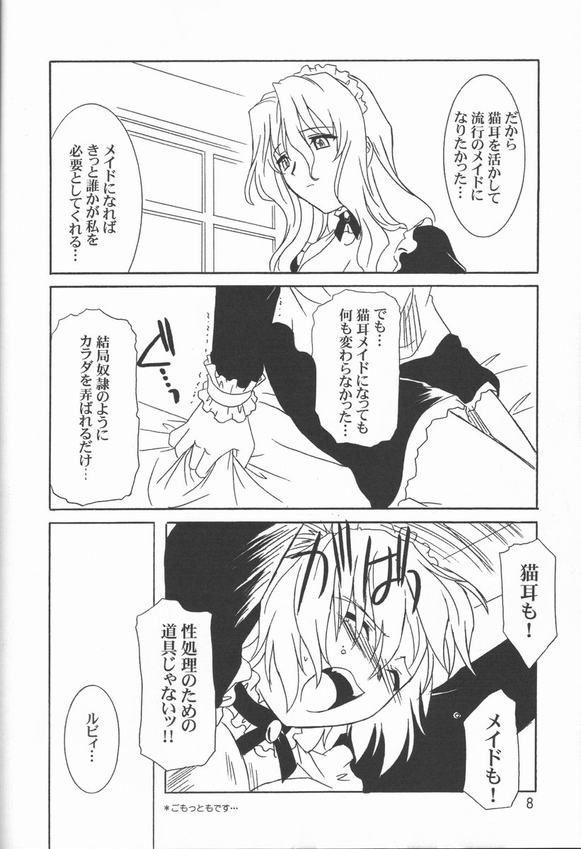 (CR21) [.30-06 (Tsutsumi Akari)] MAiDNESS page 8 full