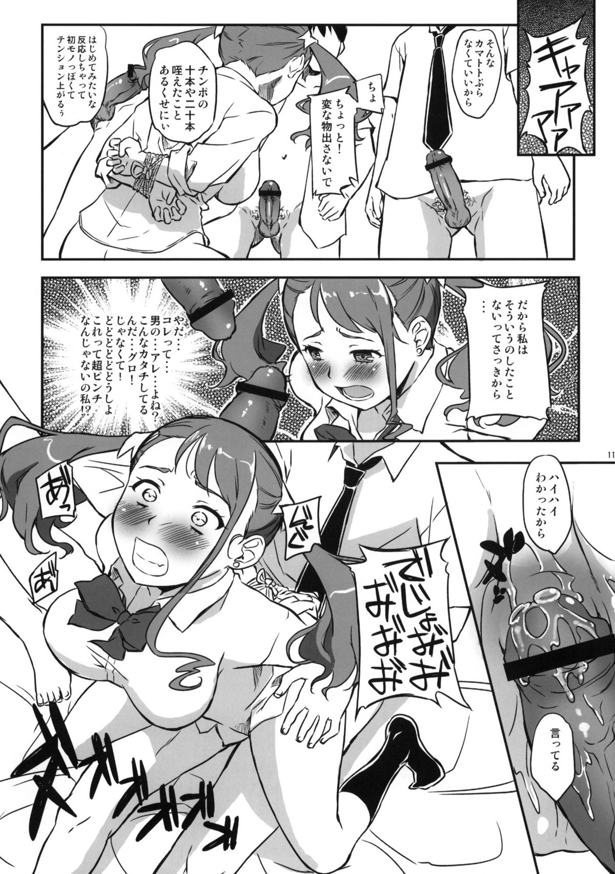 (C80) [G-Power! (Gody)] Ano Hi Ireta Ana no Kanshoku wo Boku wa Mada Wasurerarenai (Ano Hi Mita Hana no Namae wo Bokutachi wa Mada Shiranai.) page 10 full