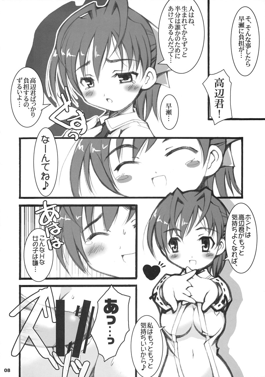 (SC20) [nekonin-so (nekonin)] kimi no namae wo yonda ato ni (Sexfriend) page 7 full