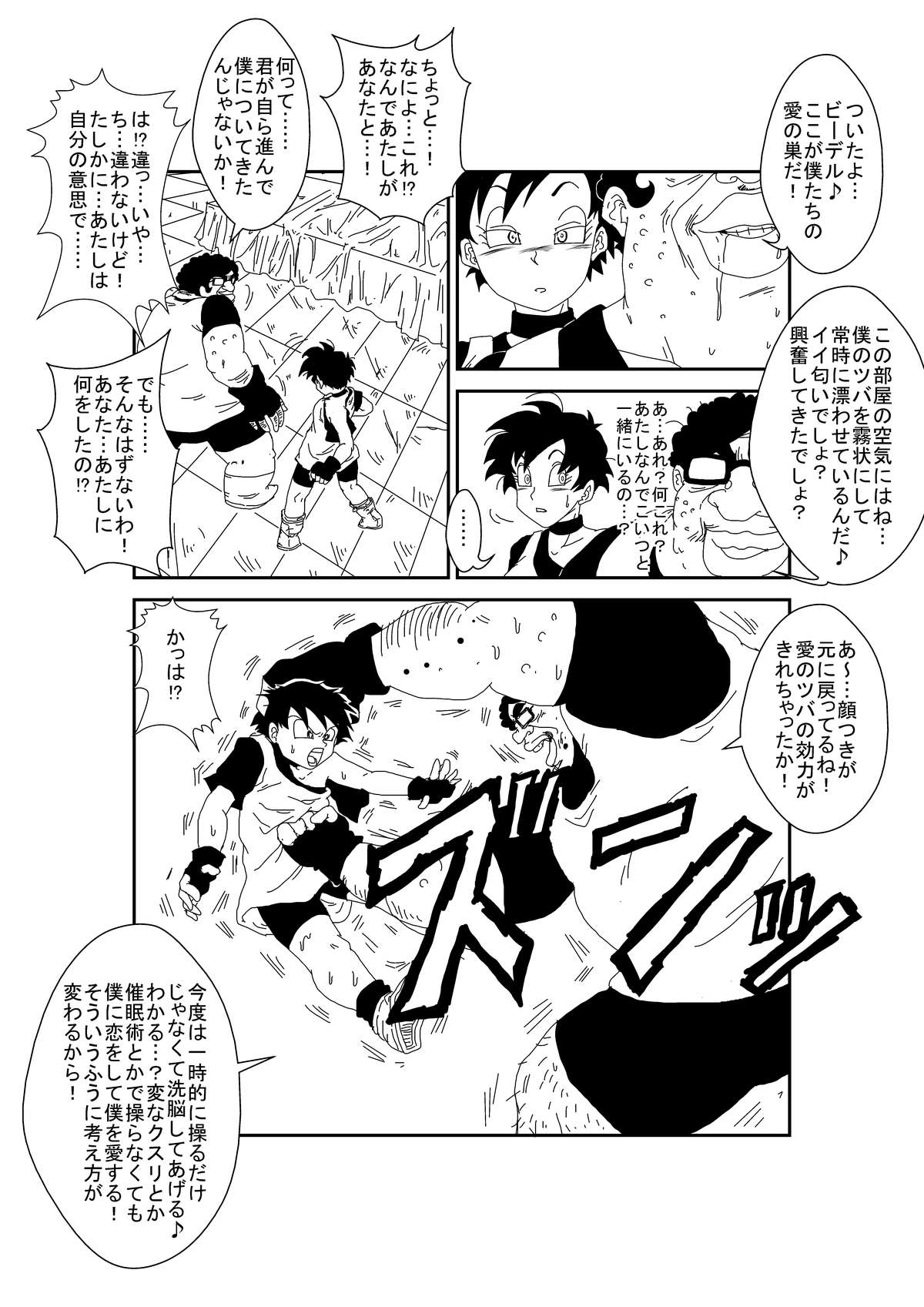 [Alice.Blood] MindControllZ (Dragon Ball Z) [Digital] page 14 full