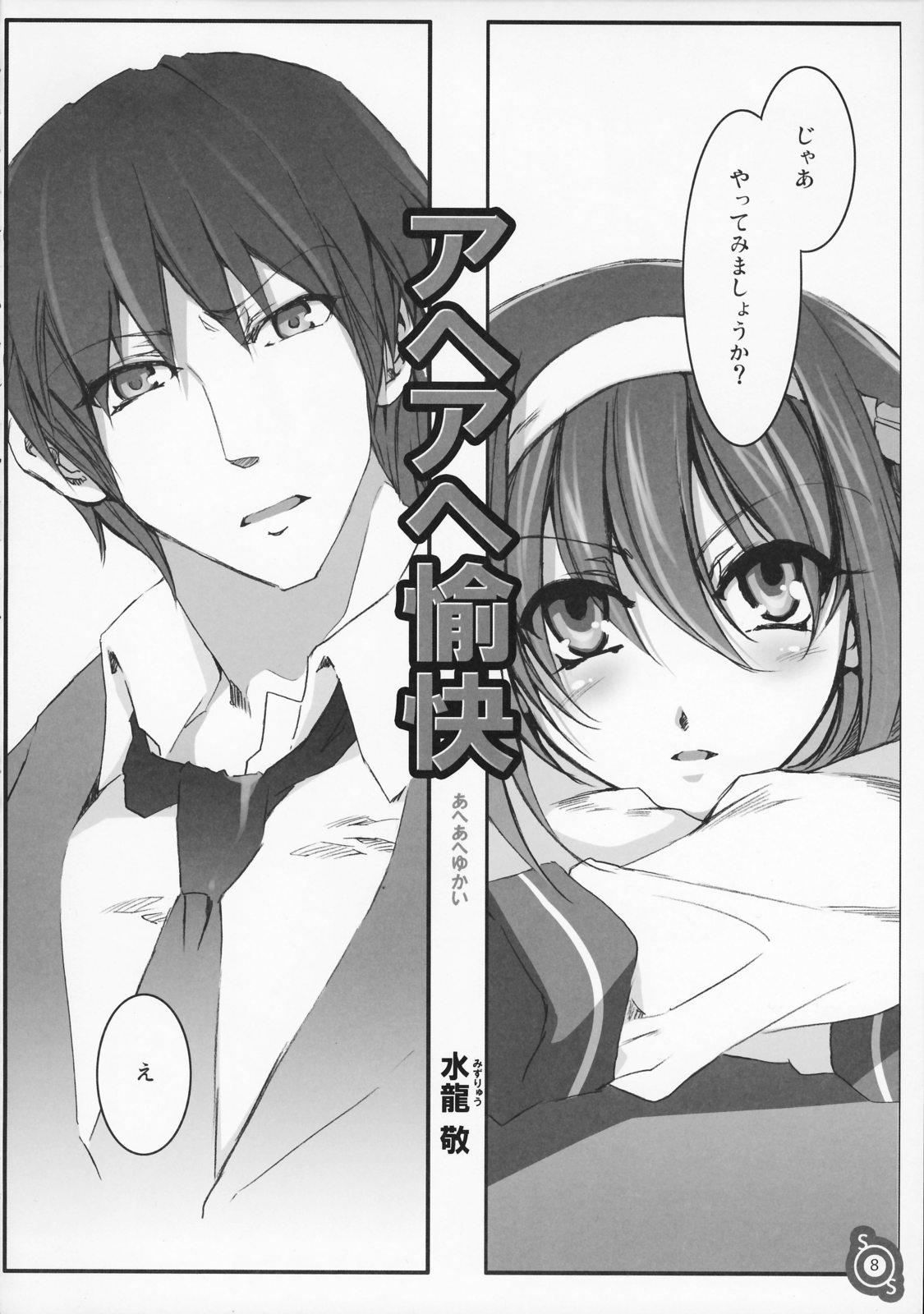 (C70) [Alice no Takarabako (Mizuryu Kei)] Haru Hina (Suzumiya Haruhi no Yuutsu / The Melancholy of Haruhi Suzumiya) page 7 full