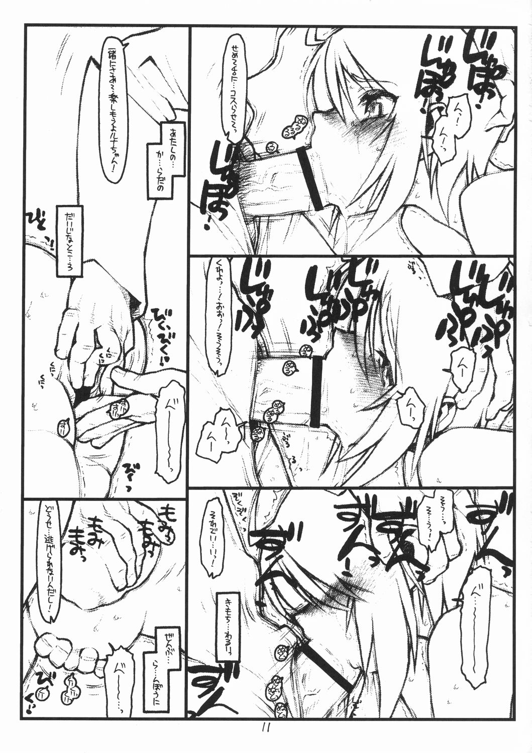 (SC28) [bolze. (rit.)] Miscoordination. (Mobile Suit Gundam SEED DESTINY) page 10 full
