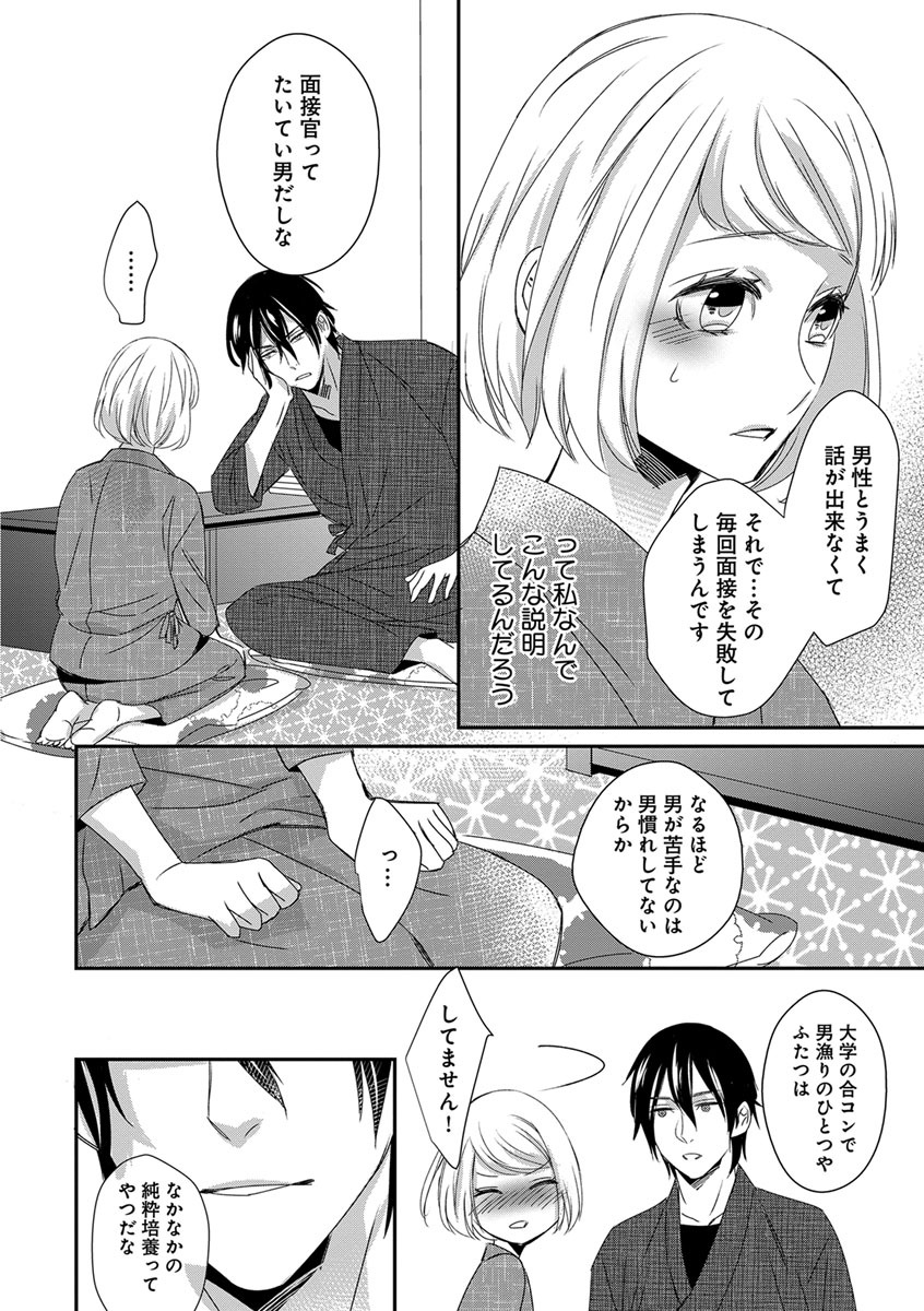 [千花キハ] よこしま僧侶とビンカン乙女 第1-6卷 page 18 full