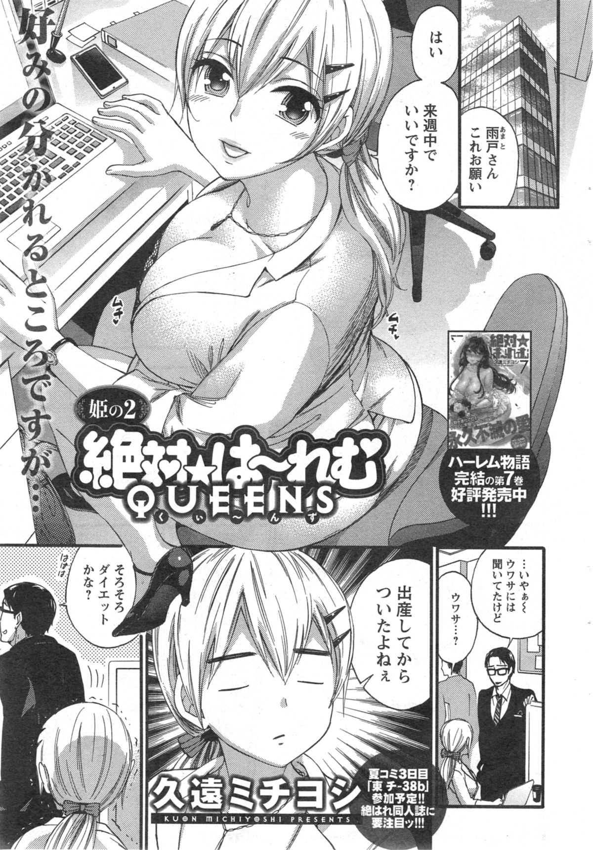 [Kuon Michiyoshi] Zettai ☆ Harem QUEENS Ch.1-4 page 23 full