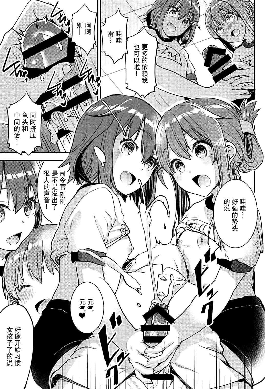 (C93) [Otabe Dynamites (Otabe Sakura)] Teitoku o Dame ni suru Junyuu Tekoki Ikazuchi Inazuma Hen (Kantai Collection -KanColle-) [Chinese] [脸肿汉化组] page 14 full