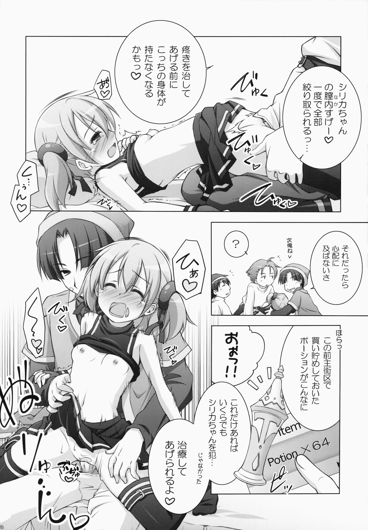 (C83) [Titokara 2nd Branch (Manami Tatsuya)] Digital x Temptation (Sword Art Online) page 17 full