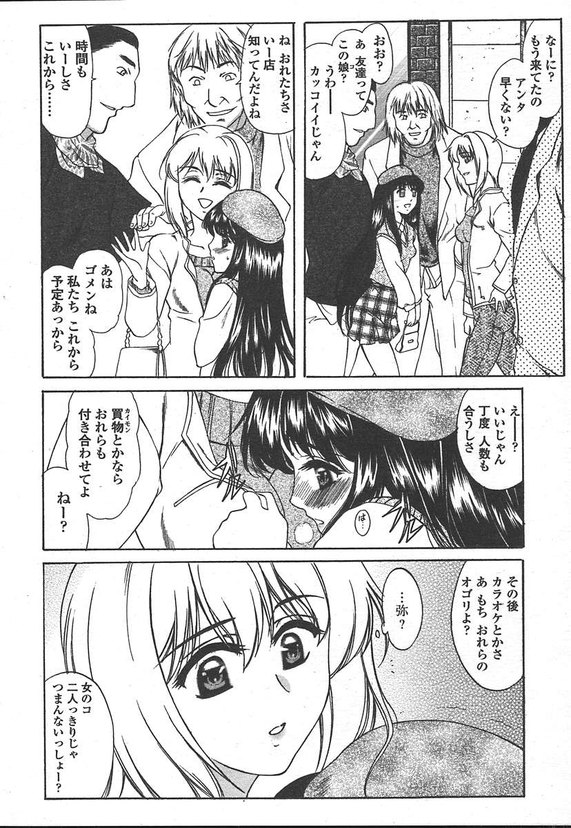 COMIC TENMA 2005-01 page 49 full