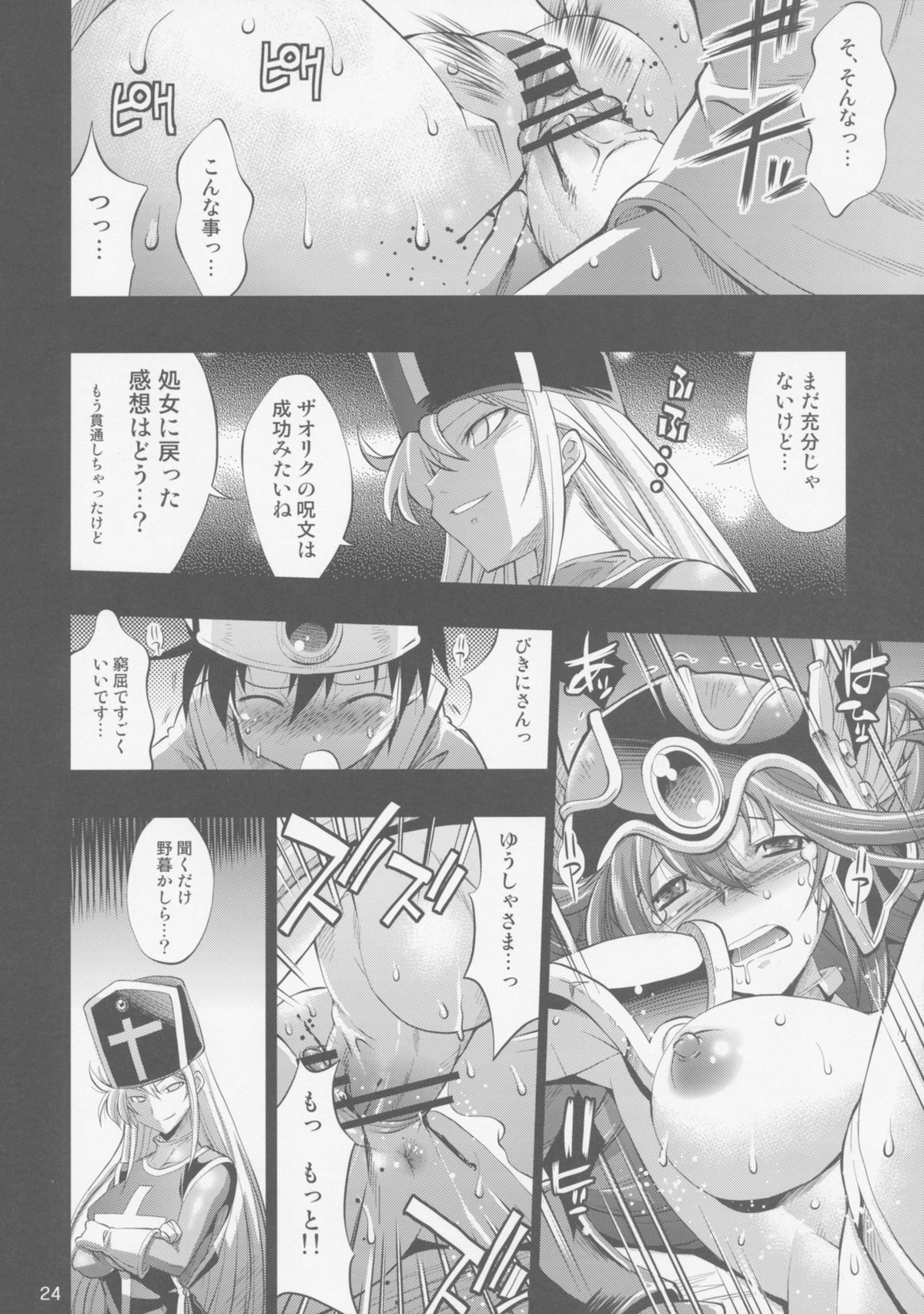 (C77) [R2 (Rakko)] Yuusha no Chousenjou III - Senshi ni Love Song o (Dragon Quest III) page 24 full