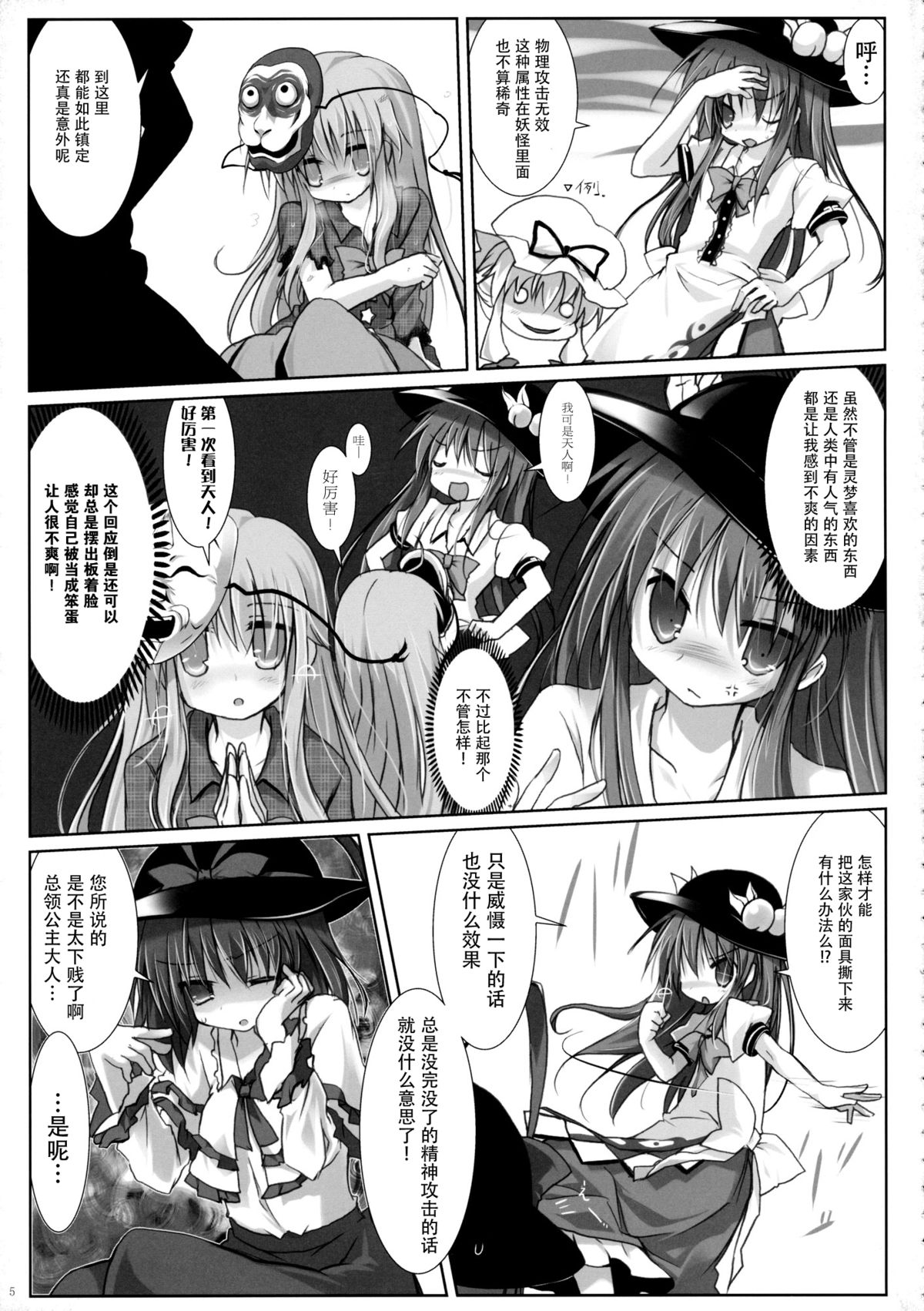 (Reitaisai 12) [Suzunaridou (Izumi Yukiru)] Mou Shoubu Tsuiteru kara! (Touhou Project) [Chinese] [脸肿汉化组] page 5 full