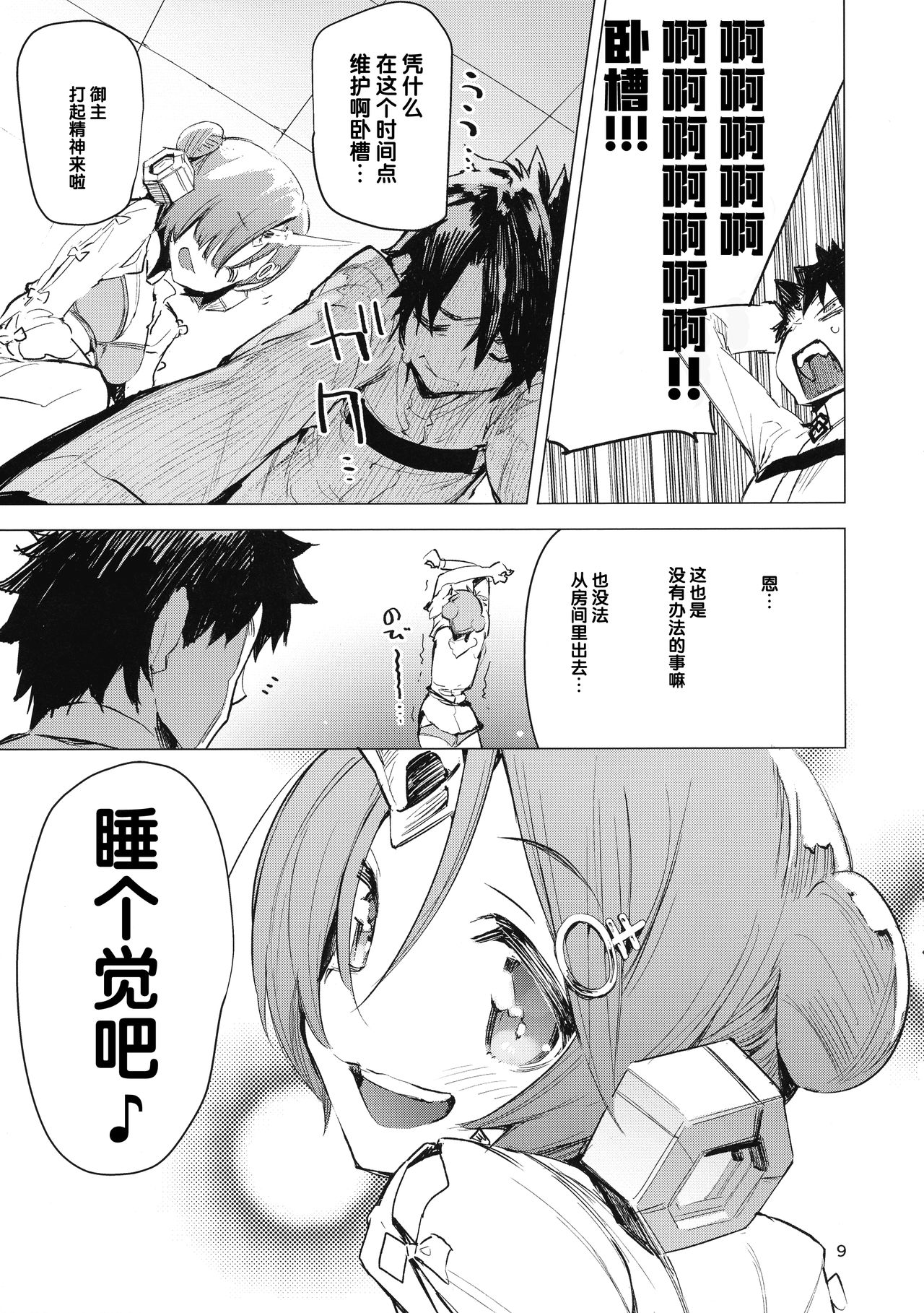 (C93) [Hyoco Road (Hyocorou)] I Love Franken (Fate/Grand Order) [Chinese] [Lolipoi汉化组] page 10 full