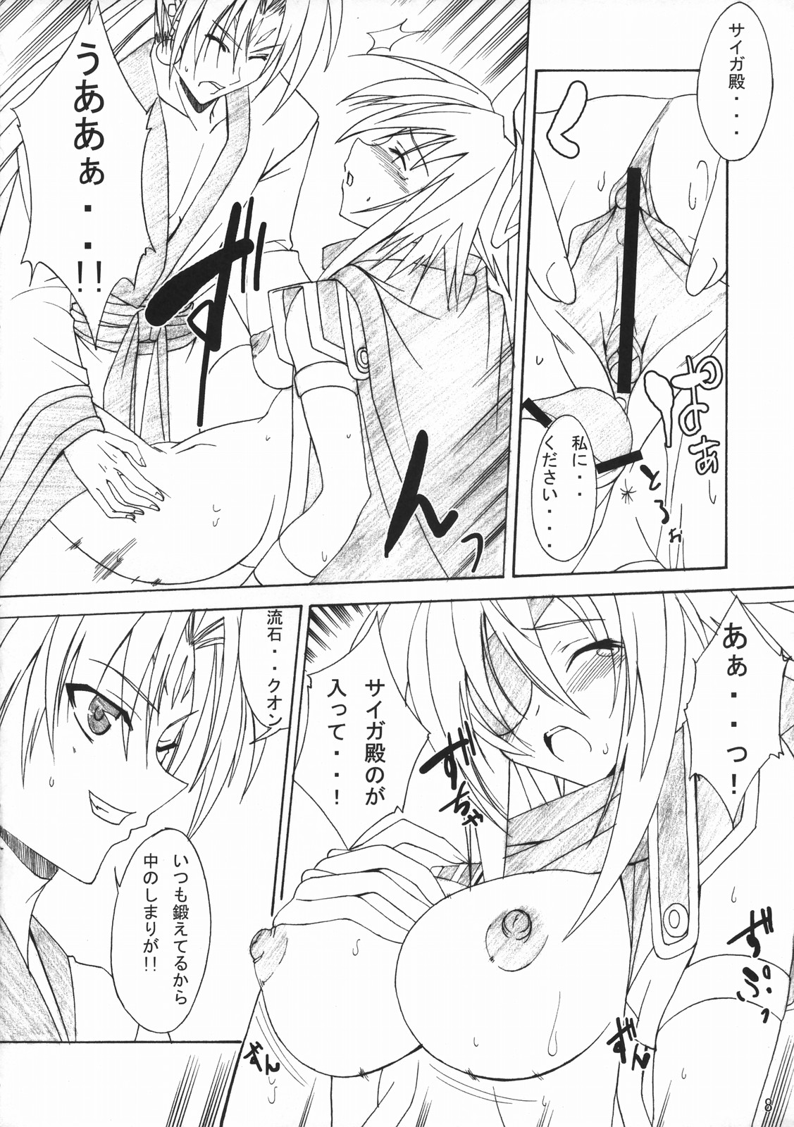 (SC31) [RADICAL DASH (Miyane Aki)] HAZY MOON (Shinrabanshou Choco) page 7 full