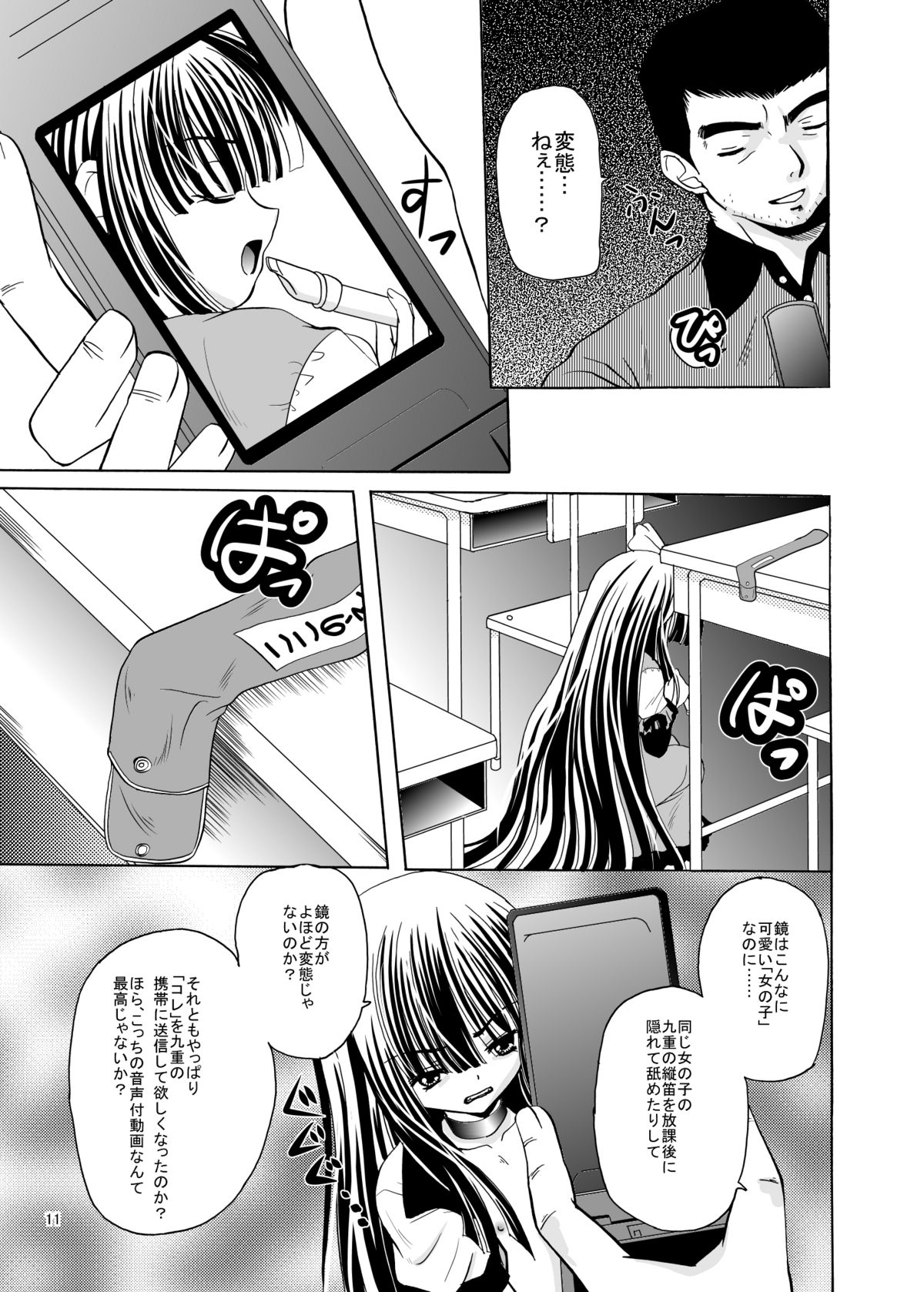 [CARTRAGRA (Kugami Angning)] ARCANUMS 9 Kagami Kuro (Kodomo no Jikan) page 11 full