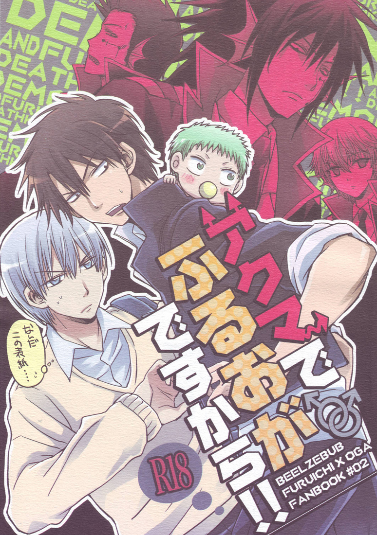 [8Square (82 Gou)] Akuma de Furuo ga Desu Kara!! (Beelzebub) page 1 full