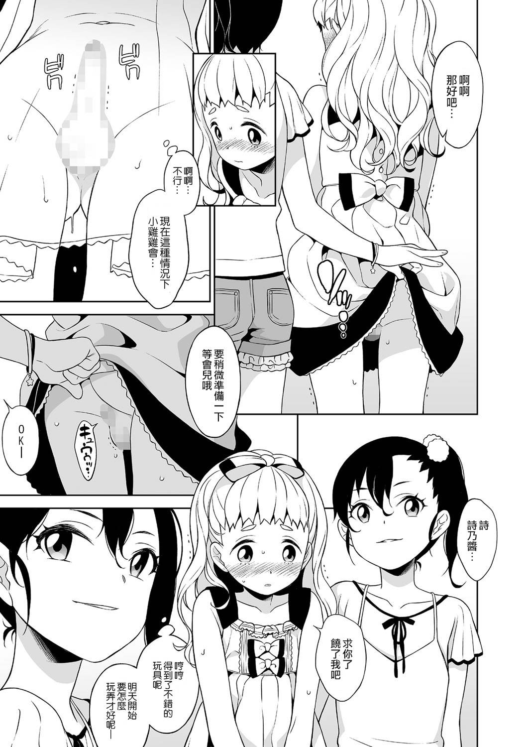 [MTNO] Shino-chan no Iu Toori (Chincopation) [Chinese] [瑞树汉化组] [Digital] page 5 full