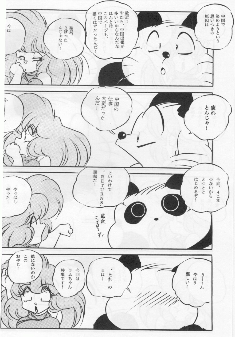[C-COMPANY] RETURNS! (Urusei Yatsura) page 3 full