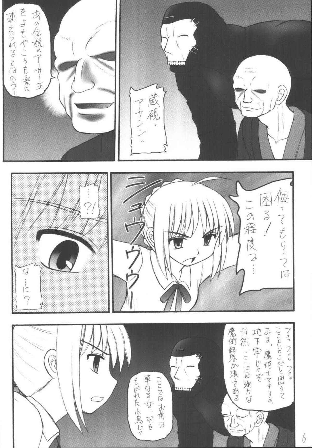 [Asanoya (Various)] Senti metal girl vol.2 (Fate/stay night) [Digital] page 6 full