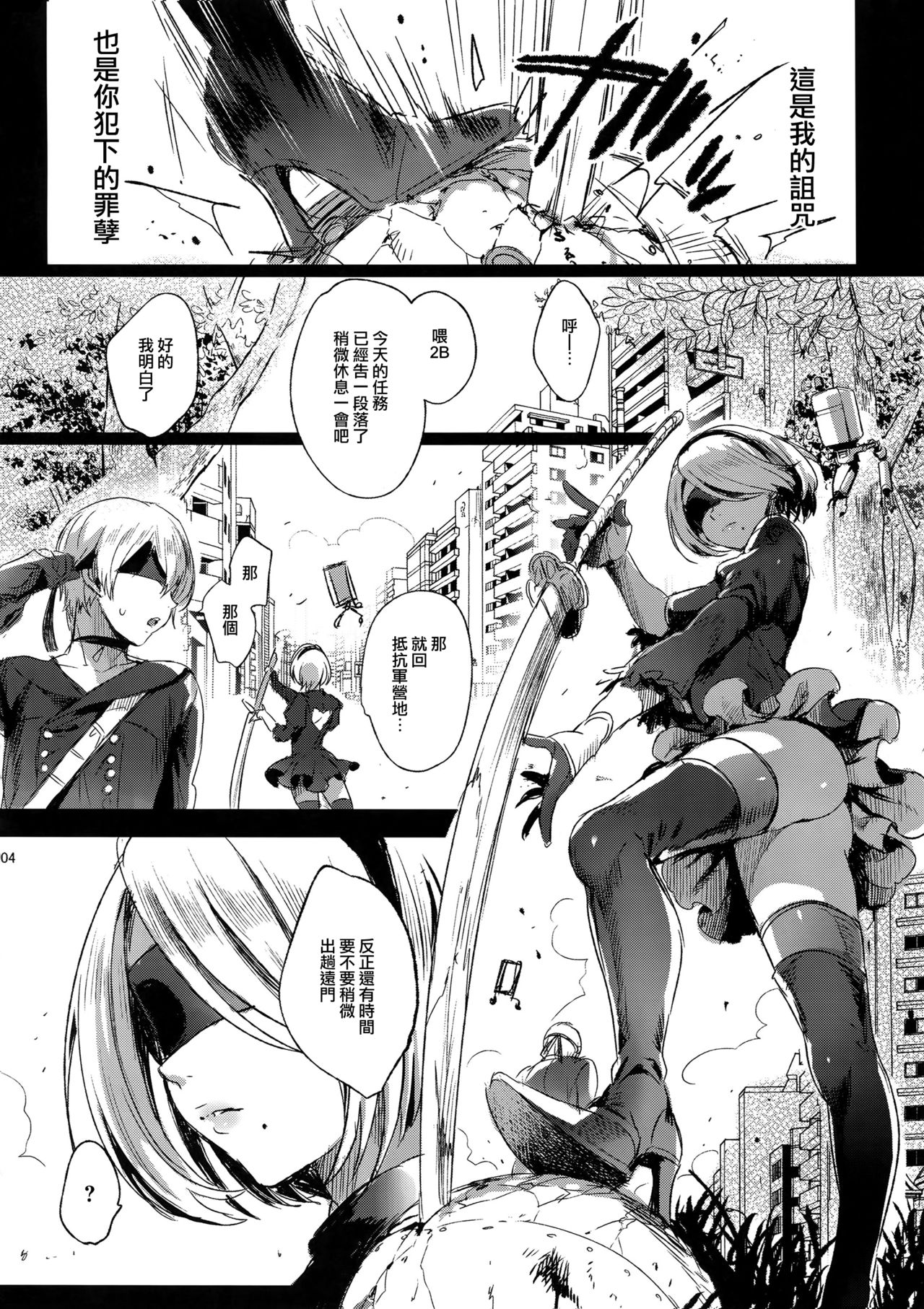 (C92) [Kuromisakaijou (Ikezaki Misa)] Ningyou Yuugi (NieR:Automata) [Chinese] [无毒汉化组] page 5 full