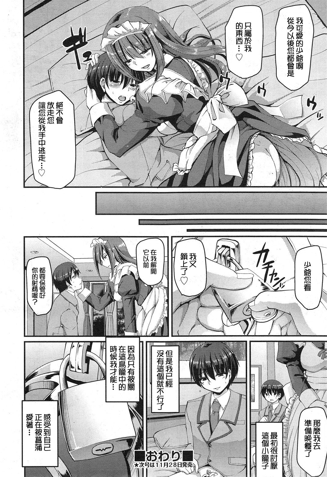 [Alexi Laiho] The Cage (COMIC AUN 2014-12) [Chinese] [m系資源聚合漢化組] page 20 full