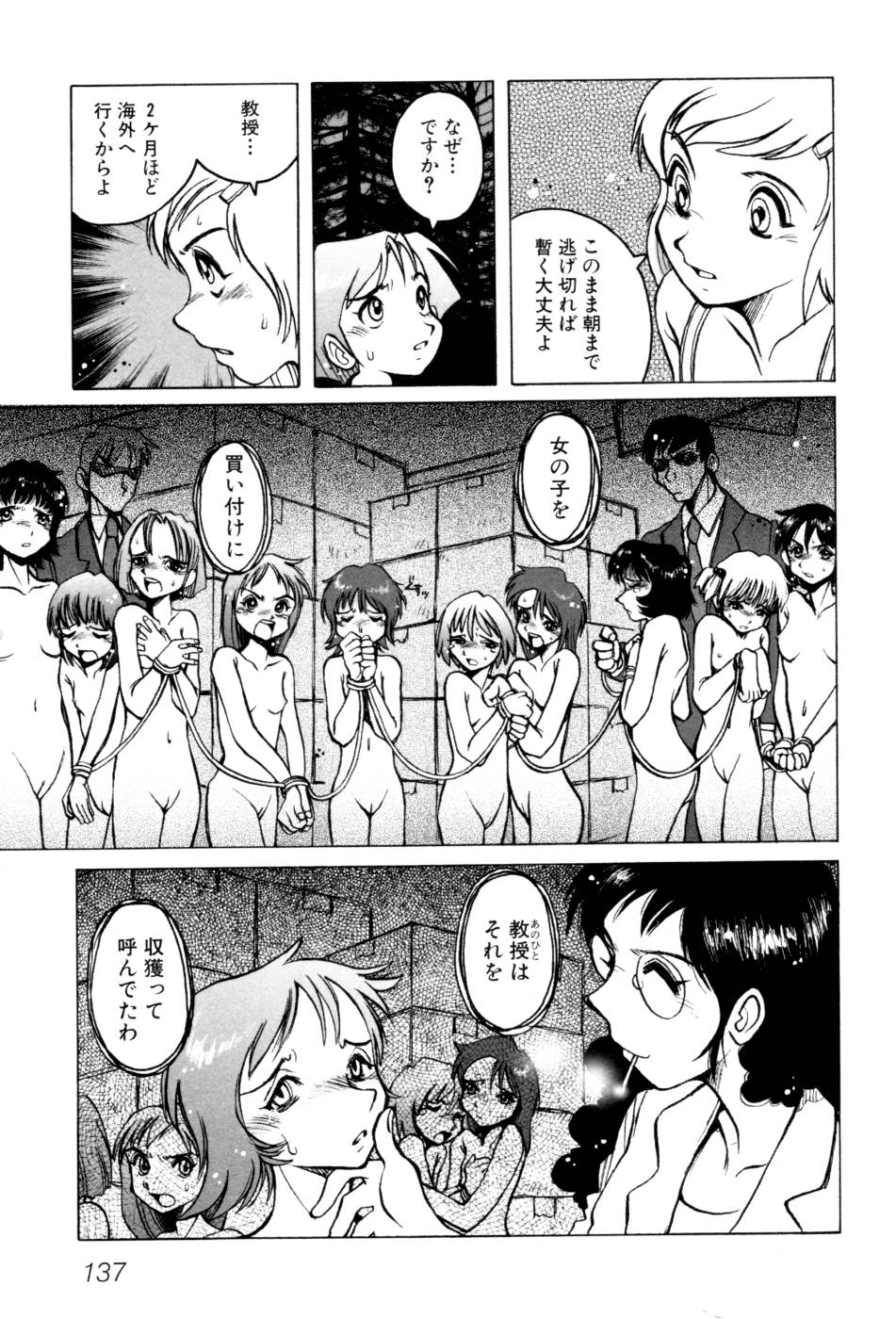 [Horimoto Akira] Telephone Peeping Vol.02 page 143 full