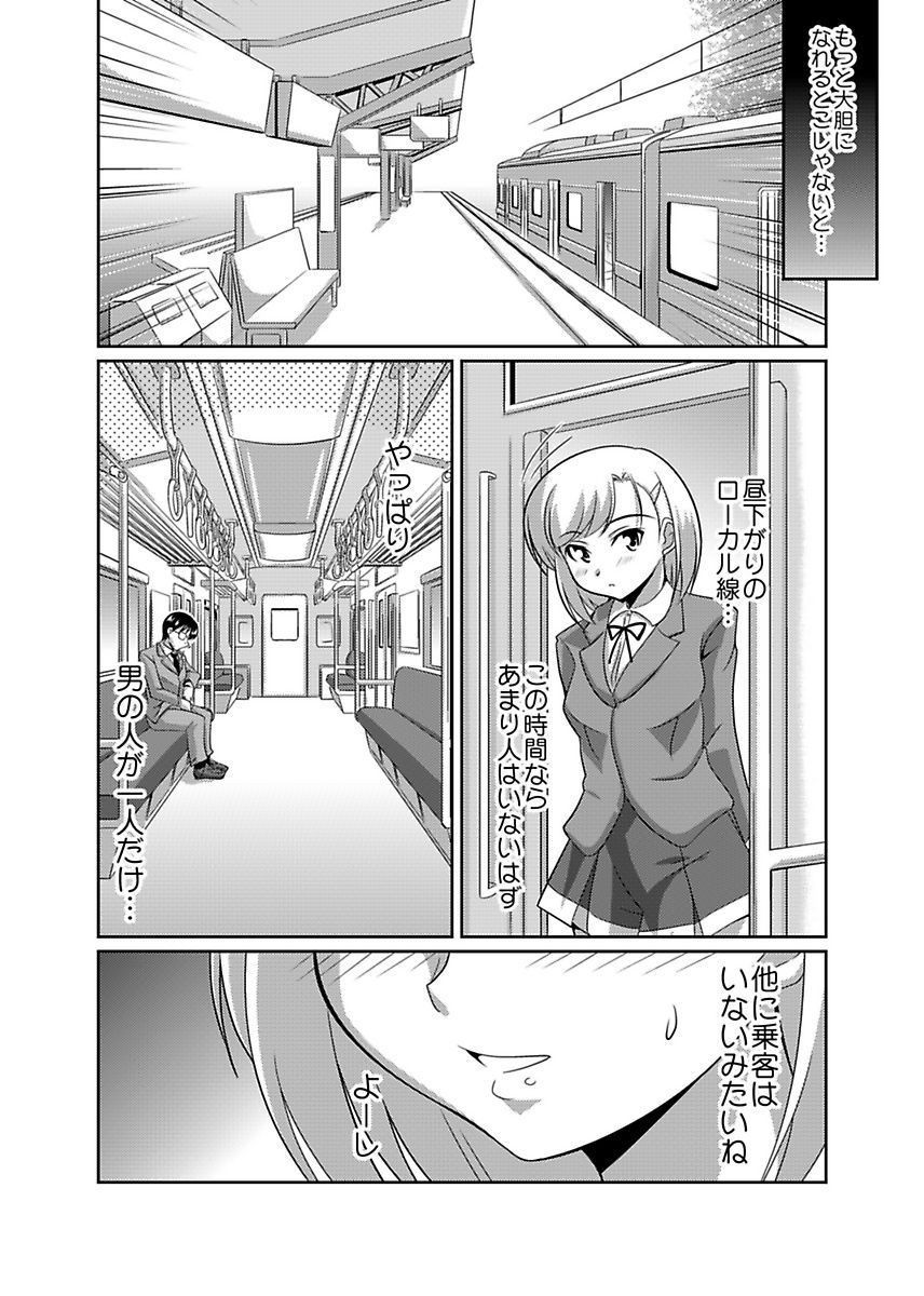 [Lao Long] Shirouto Toukou Taiken Joshikousei Roshutsu Inkou Densha page 8 full