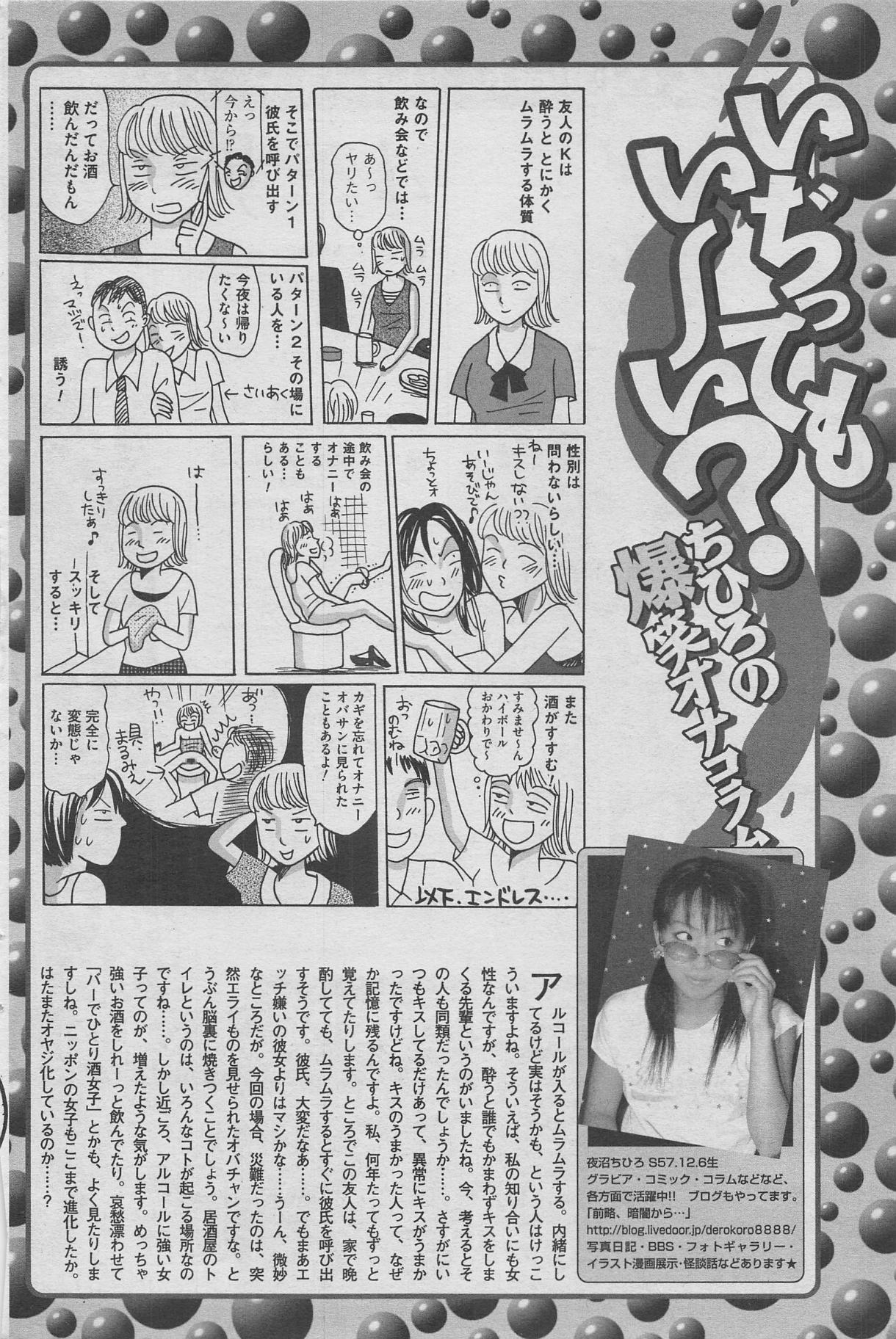 Hontou ni Atta Midara na Hanashi 2012-10 page 76 full