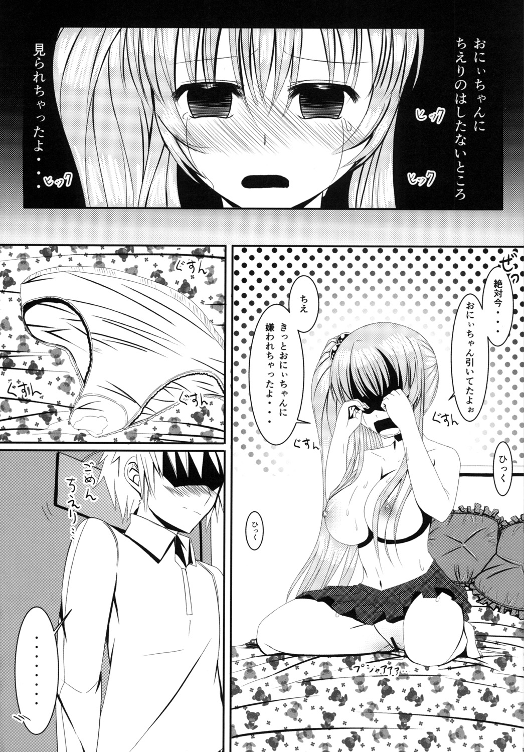 [Kyun Kyun Art Works (YOM)] Loli de Kyonyuu na Kawaii Imouto to ni ~Yannyanshichaou!!~ page 13 full