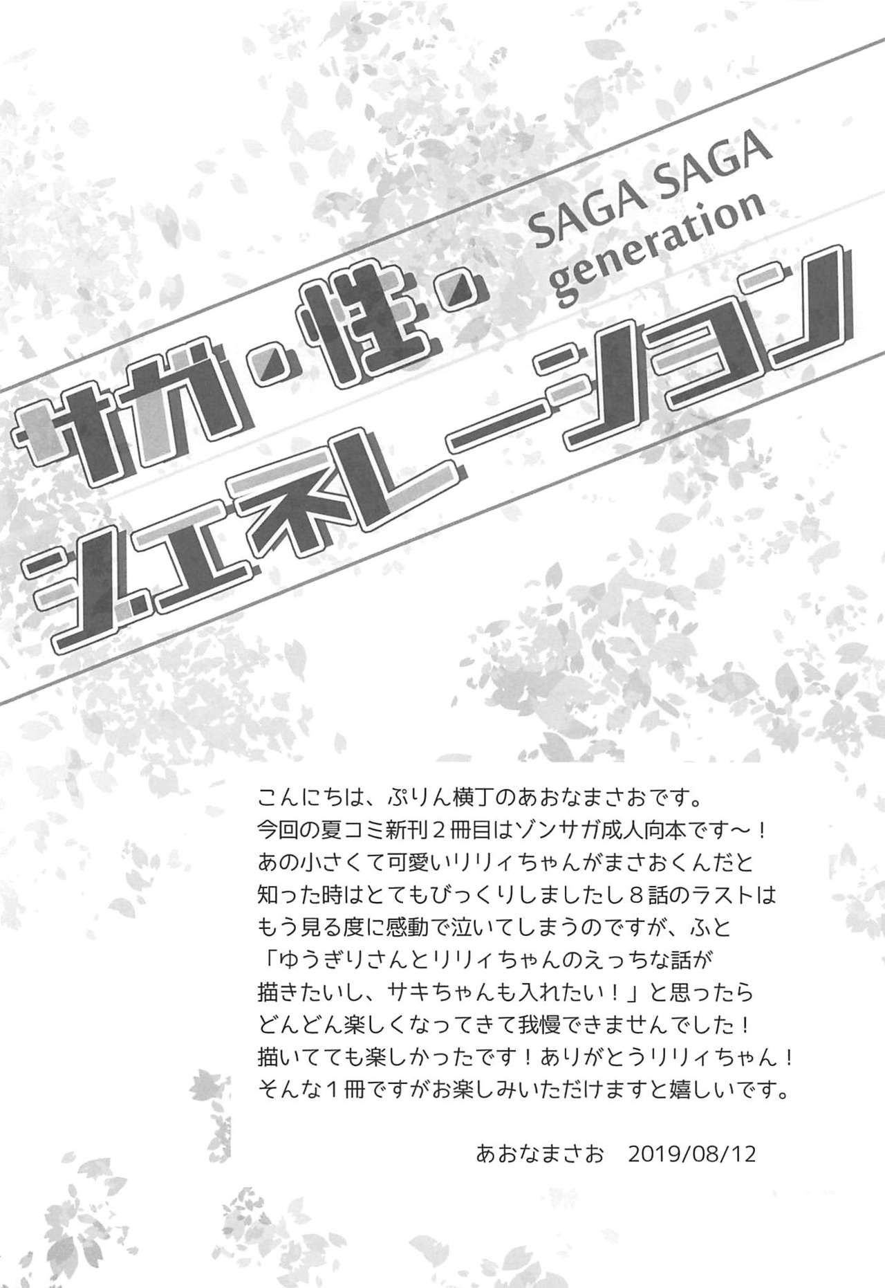 (C96) [Purin Yokochou (Aonamasao)] SAGA SAGA generation (Zombie Land Saga) page 3 full