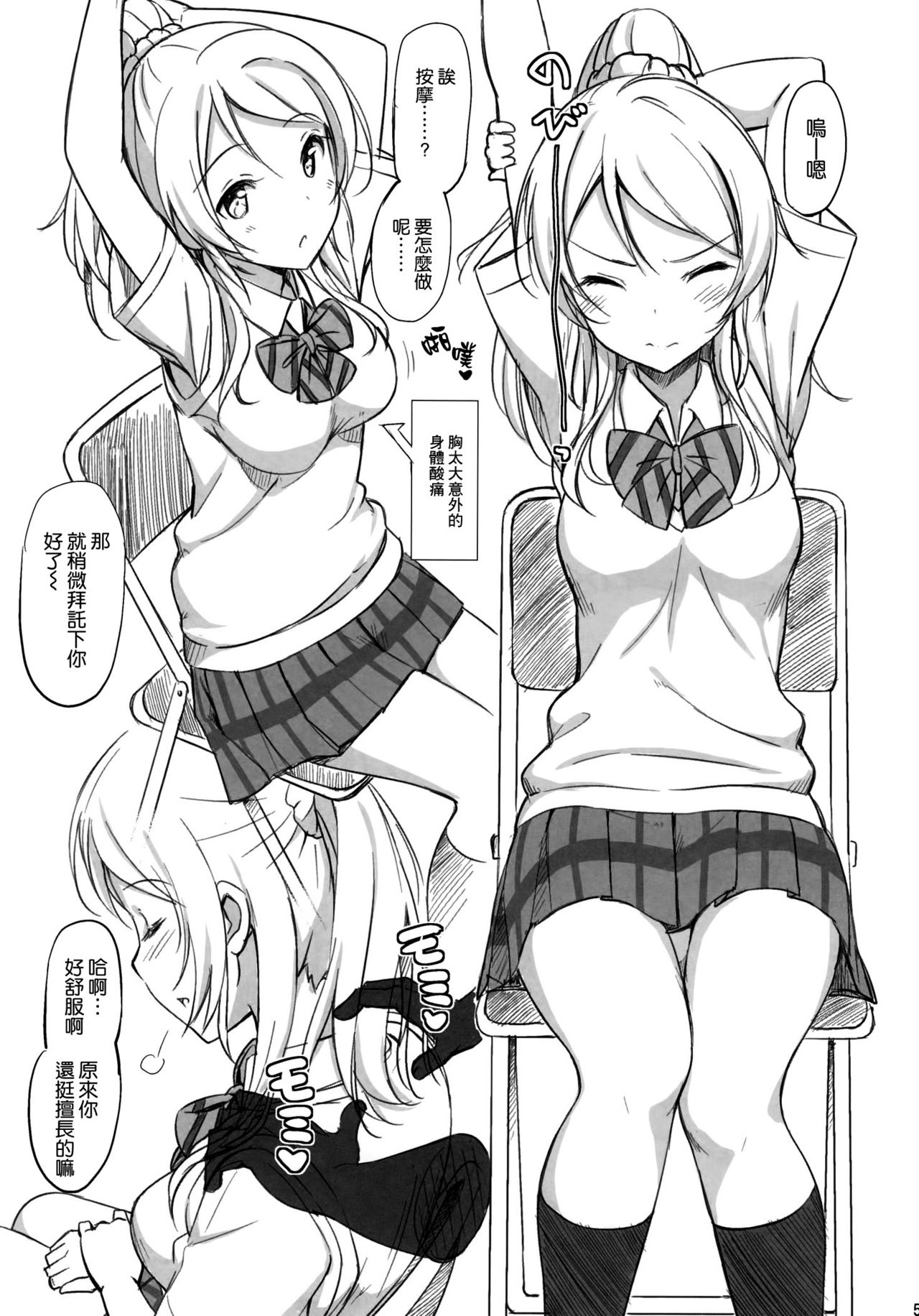 (C84) [Jenoa Cake (TakayaKi)] School ldol off-shot (Love Live!) [Chinese] [空気系☆漢化] [Decensored] page 5 full