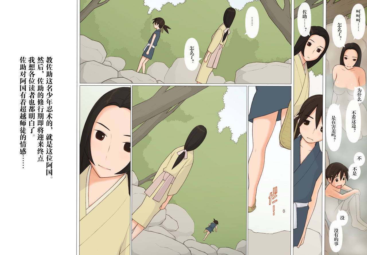 [Ponpharse] Sasuke to Okuni | 佐助与阿国 [Chinese] [笔头个人汉化] page 12 full