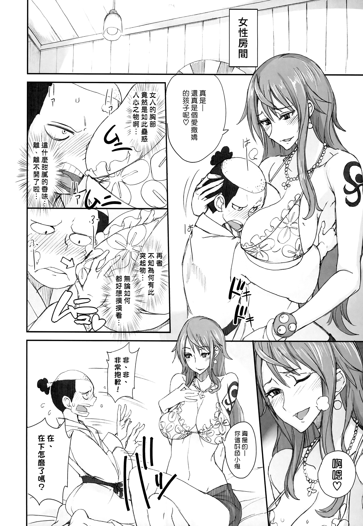 (COMIC1☆8) [Majimeya (Isao)] Grandline Chronicle 3 Momo ☆ Momo (One Piece) [Chinese] [漢化組漢化組#116] page 6 full