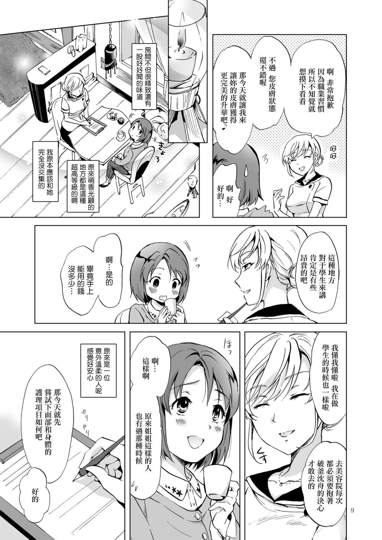 [peachpulsar (Mira)] Himitsu no Yuri Esthe [Chinese] [片羽汉化组] [Digital] page 10 full