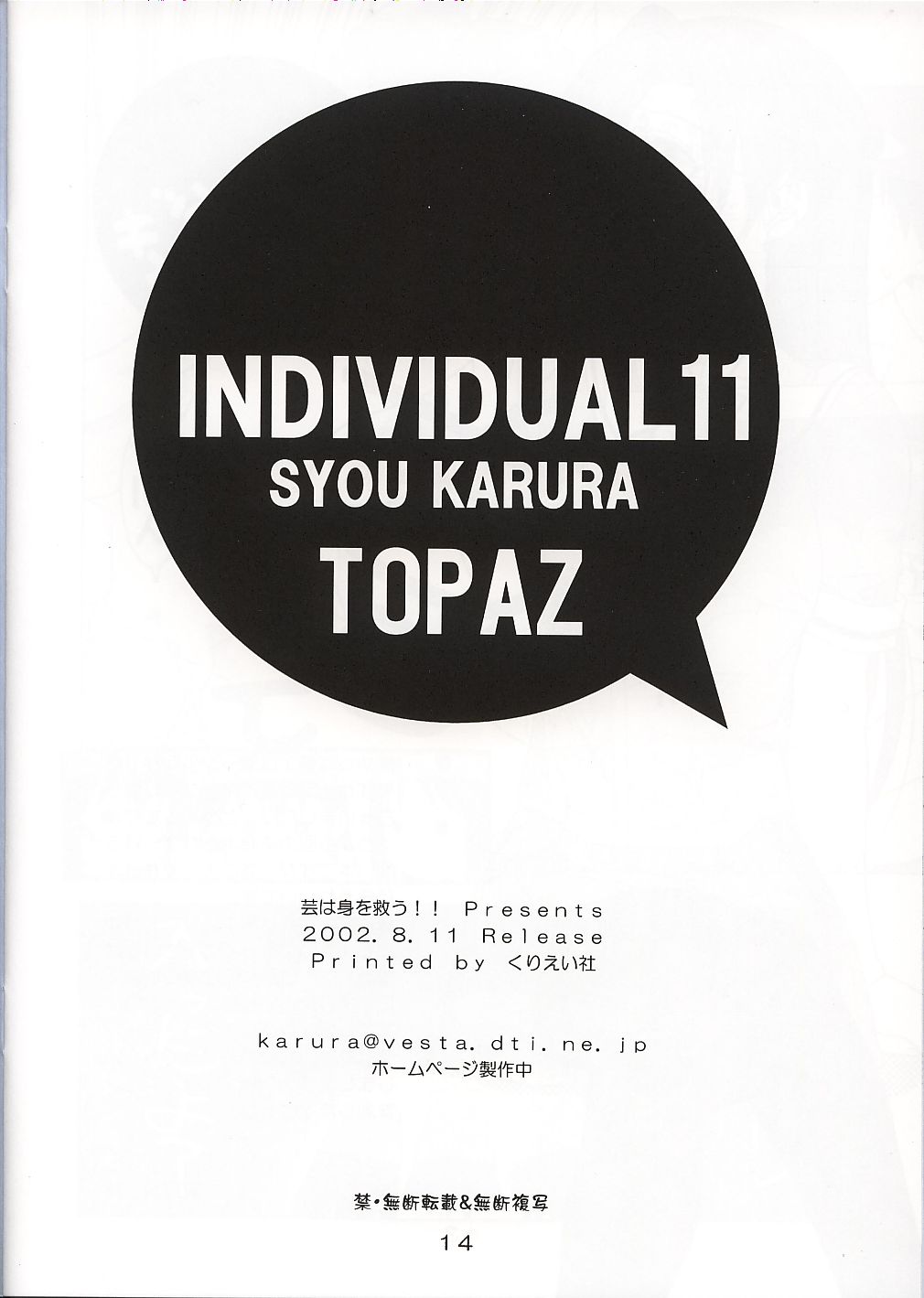 (C62) [Geiwamiwosukuu!! (Karura Syou)] Topaz (Azumanga Daioh) [English] [lonely little loli] page 14 full