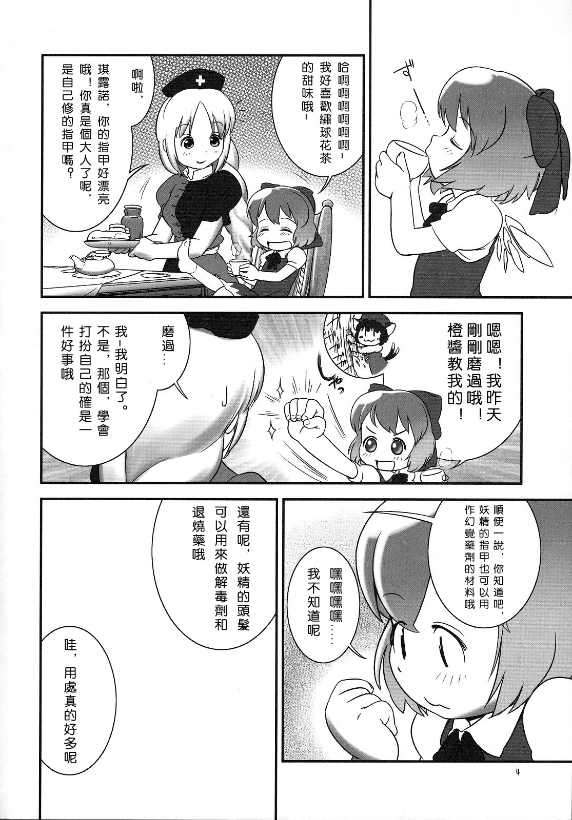 (C79) [Golden Tube (Ogu)] Deru Deru Cirno (Touhou Project) [Chinese] [沒有漢化] page 4 full