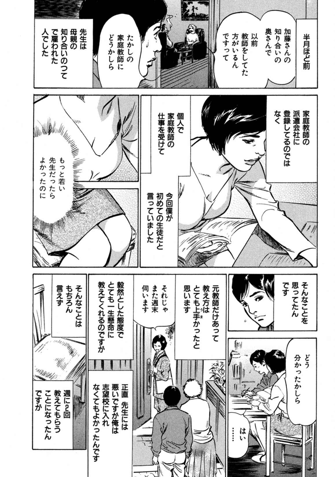 [八月薫] 八月薫全集 第7巻 教えてあげる page 57 full