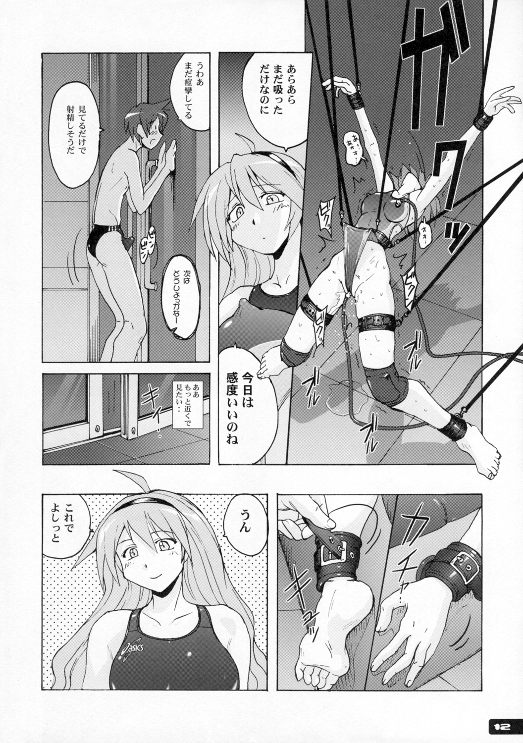 (C72) [Nyanko Batake (Murasaki Nyaa)] Pitapita Kyouei Mizugi 2 page 11 full