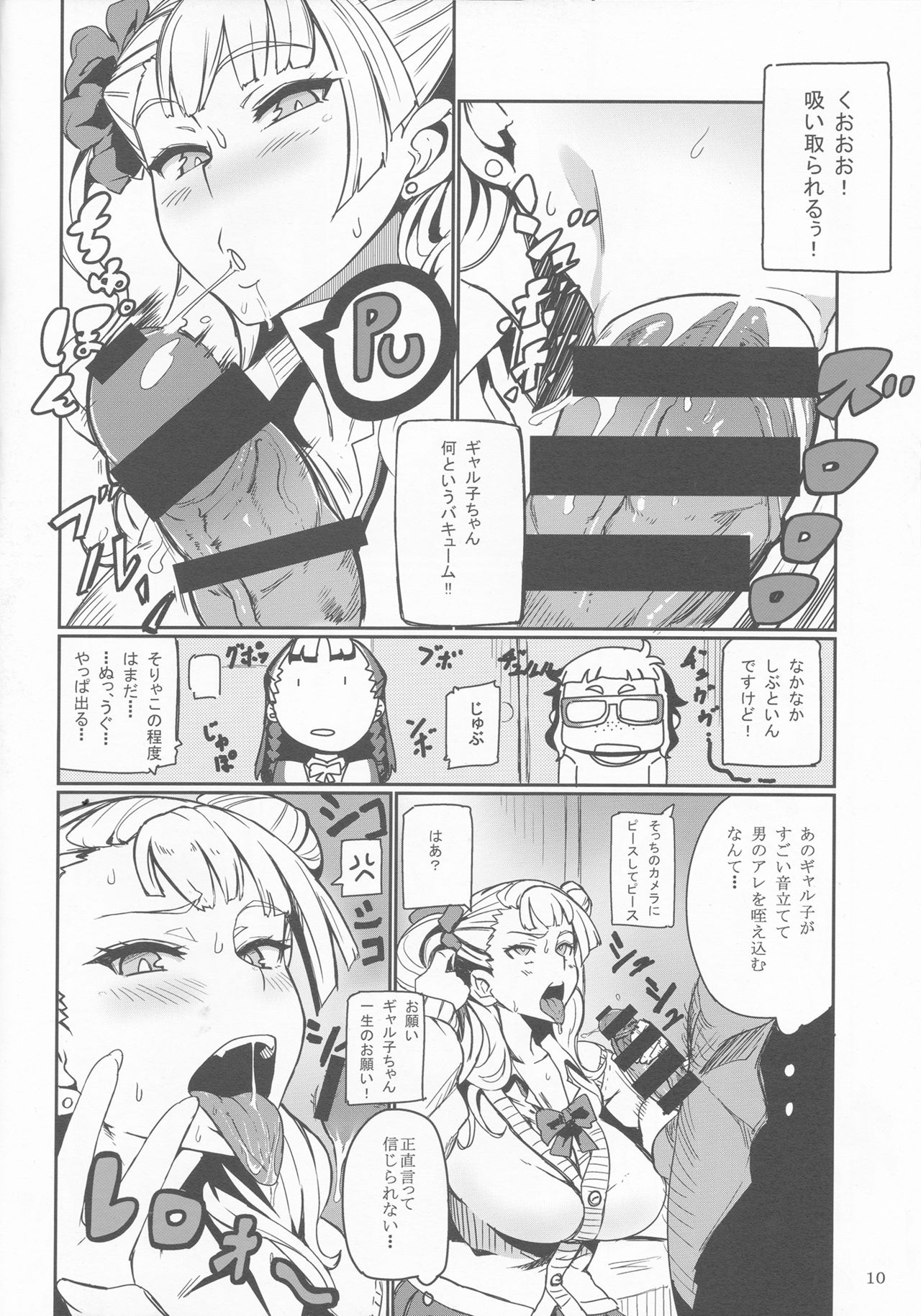 (C87) [UU-ZONE (nuezou)] Galko Ah! (Oshiete Galko-chan!) page 9 full