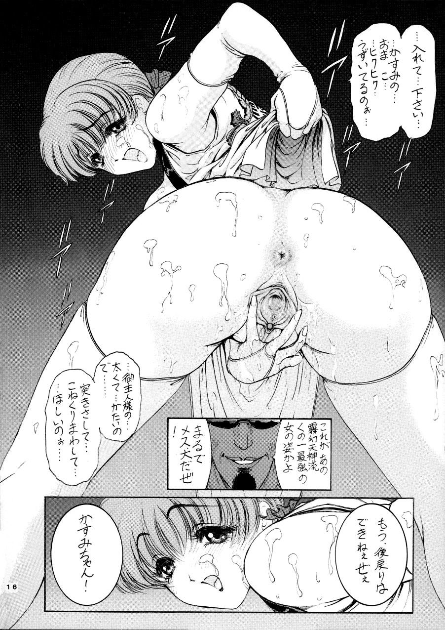 [Nonoya (Nonomura Hideki)] Ryoujoku ~DEAD or ALIVE Soushuuhen~ (Dead or Alive) [Decensored] page 18 full